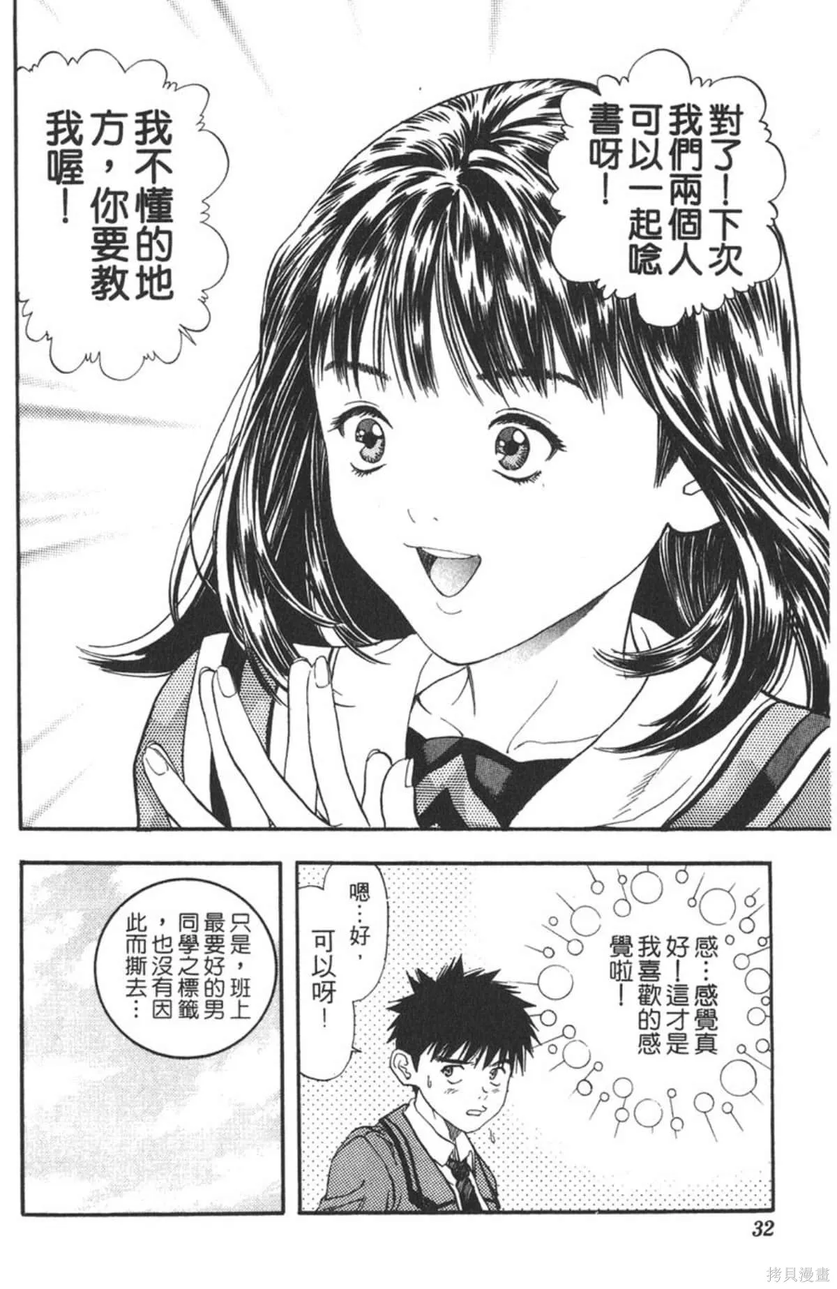 I’’S,Vol_09,第31张