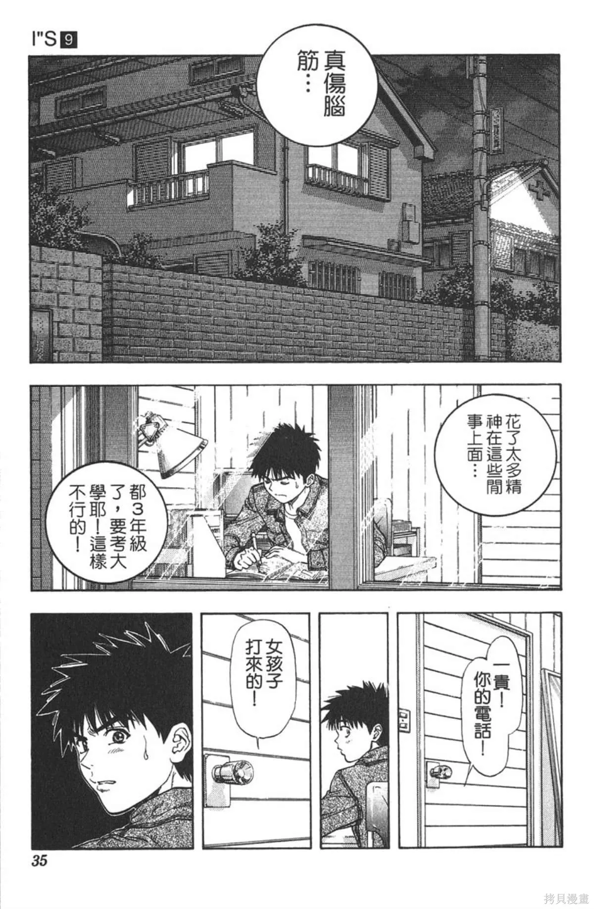 I’’S,Vol_09,第34张