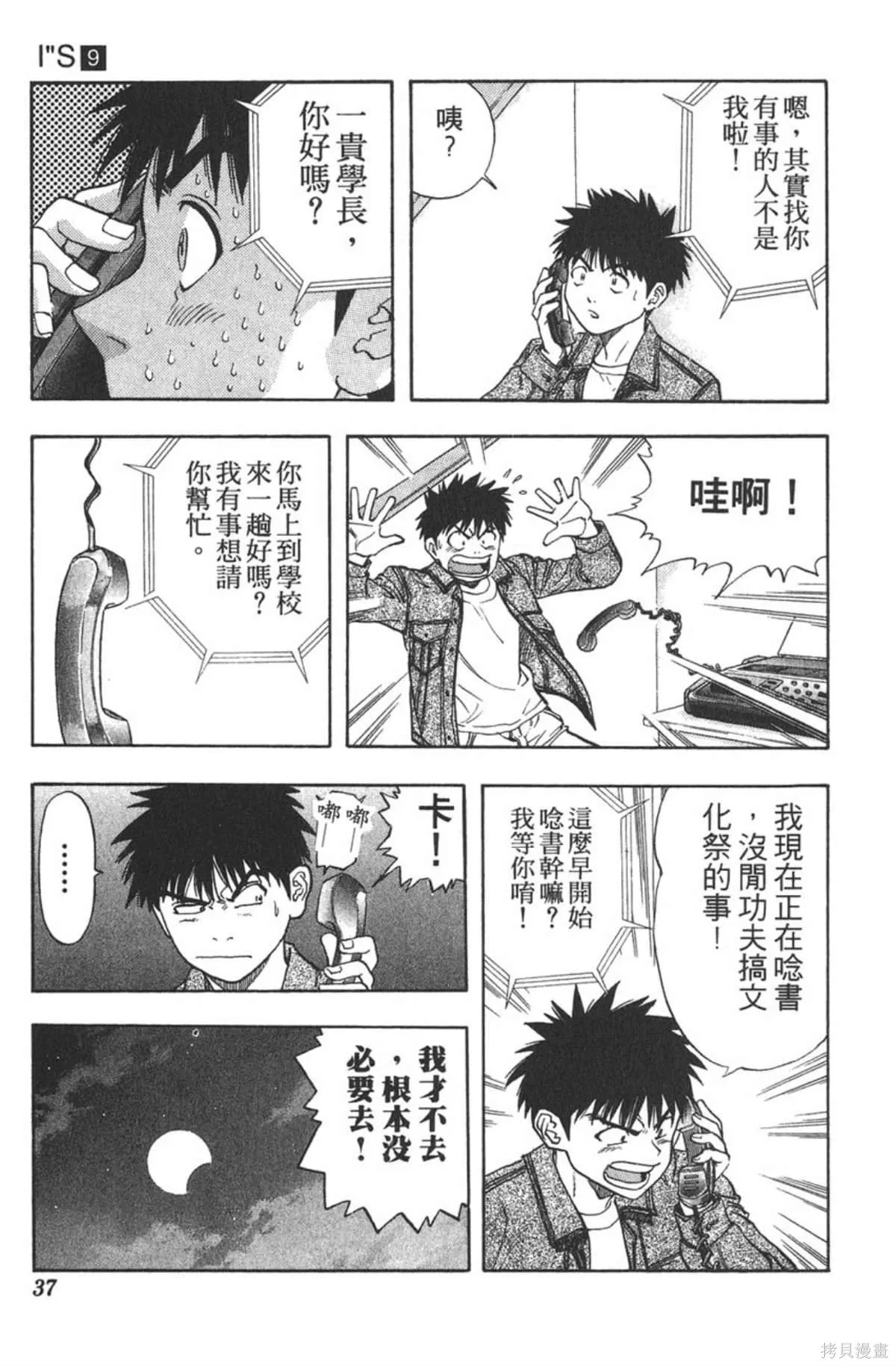 I’’S,Vol_09,第36张