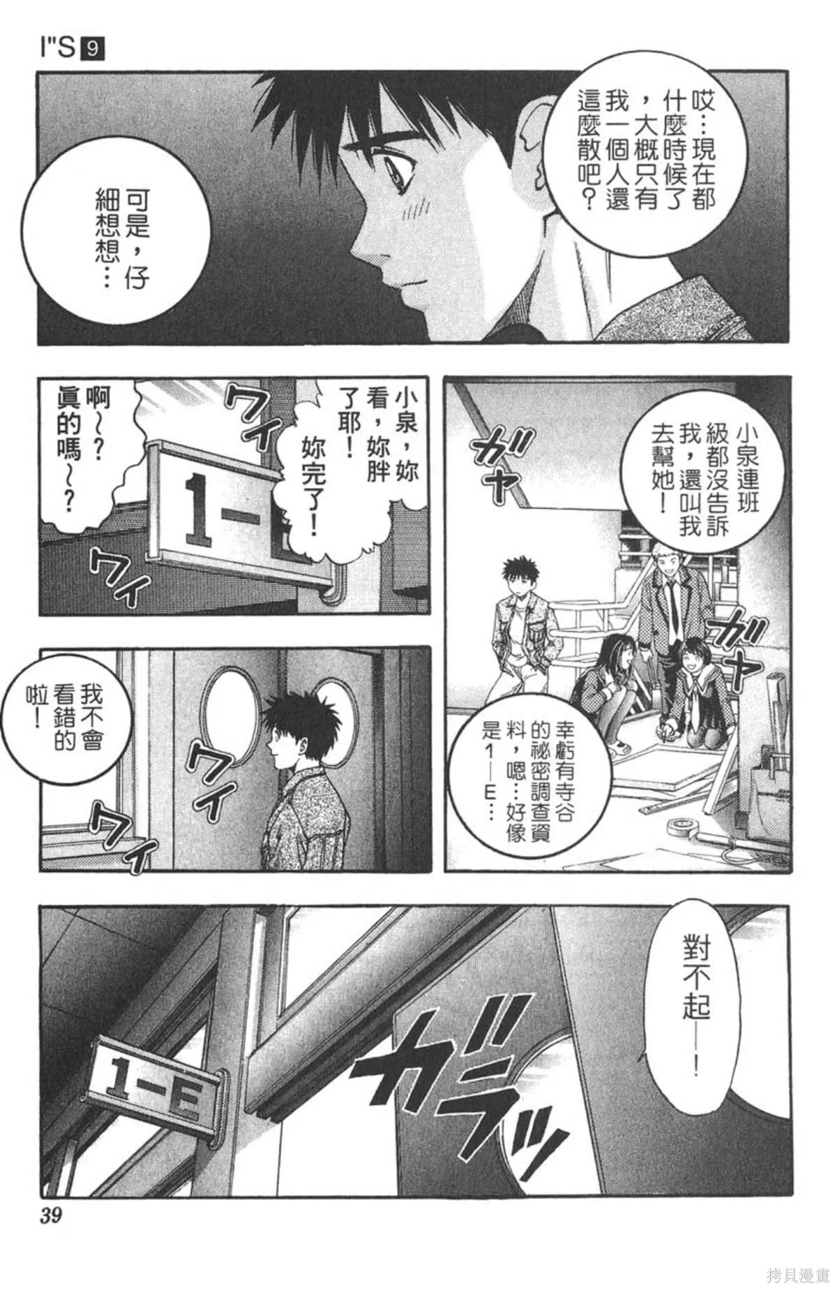 I’’S,Vol_09,第38张
