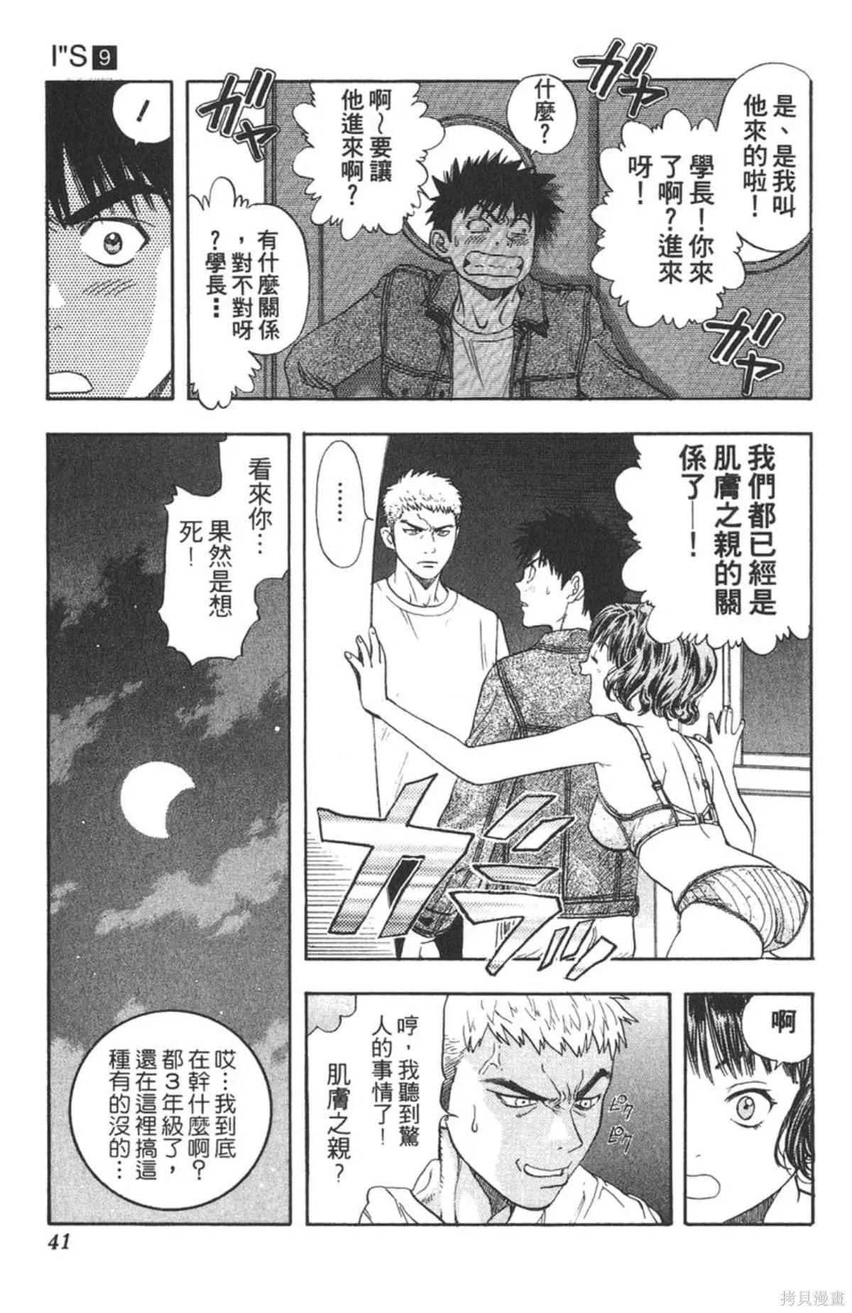 I’’S,Vol_09,第40张