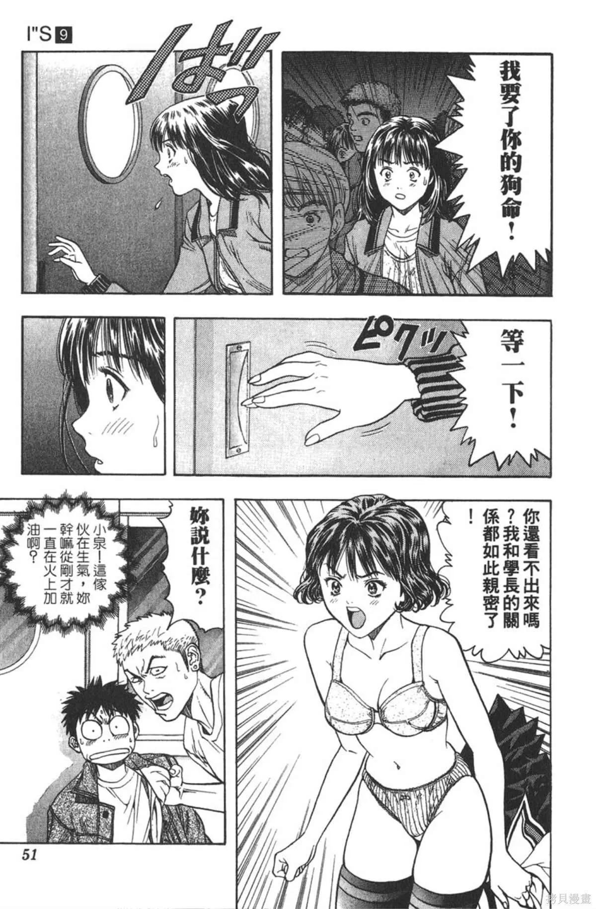 I’’S,Vol_09,第49张