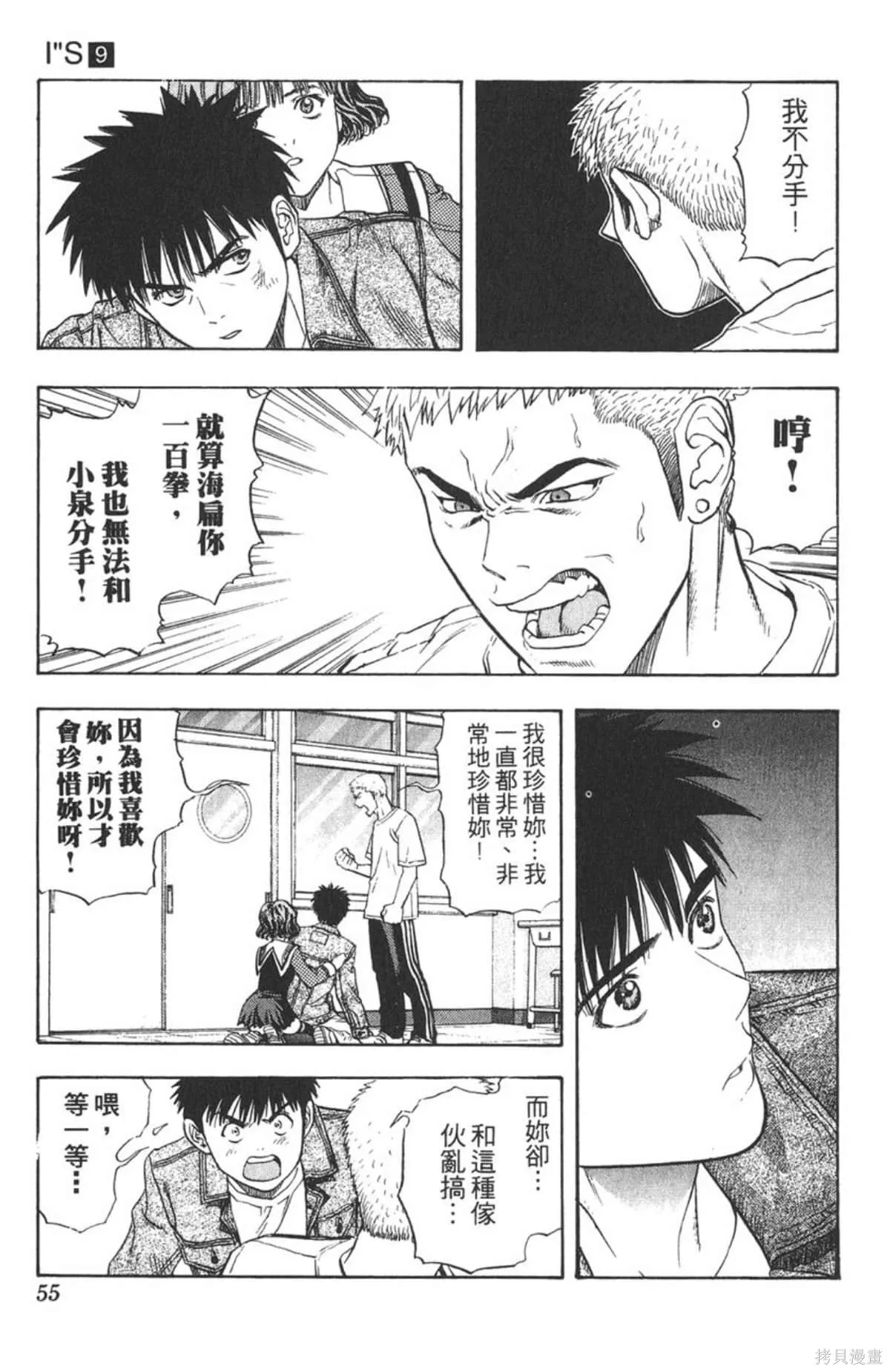 I’’S,Vol_09,第53张
