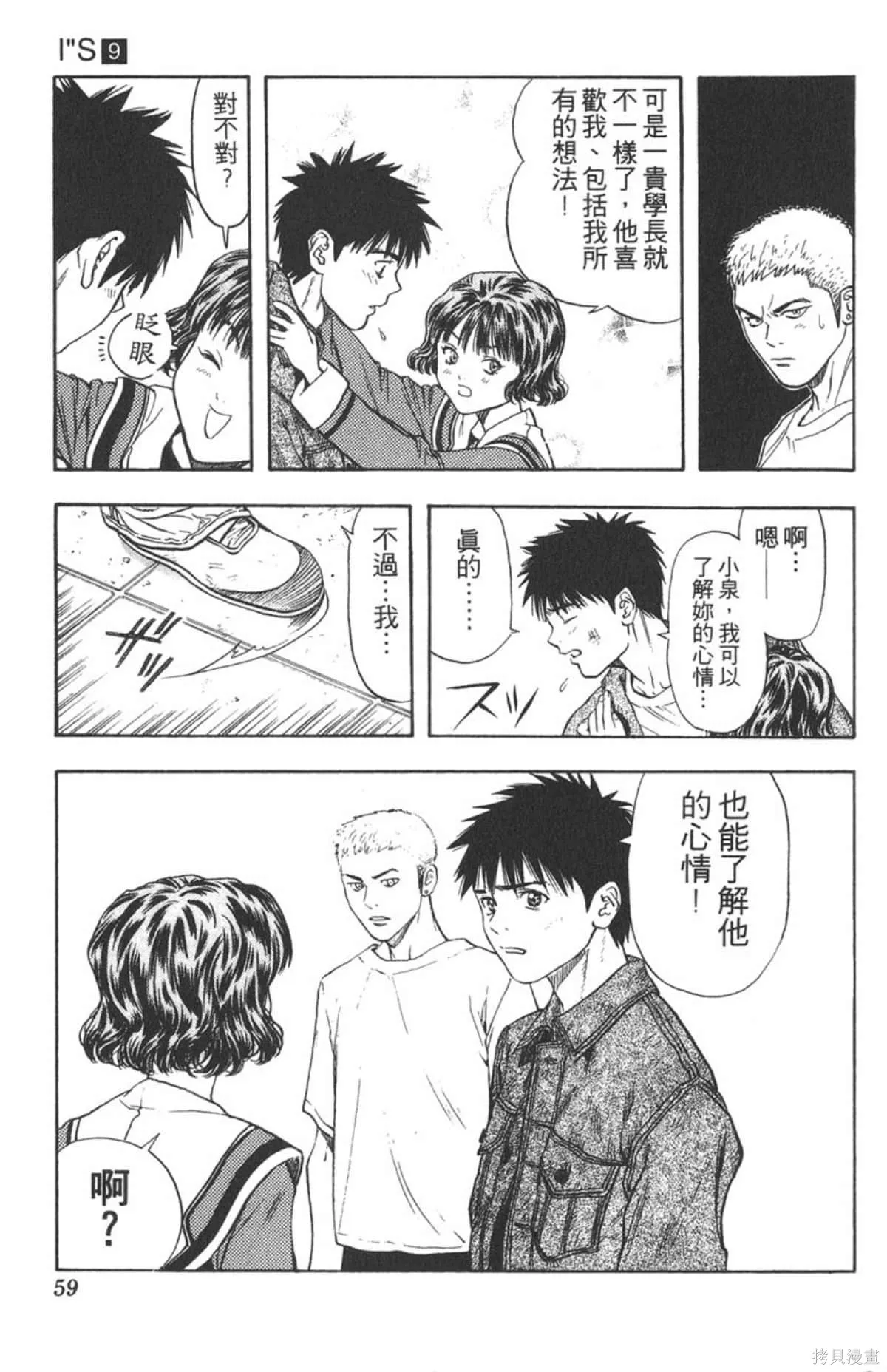 I’’S,Vol_09,第57张