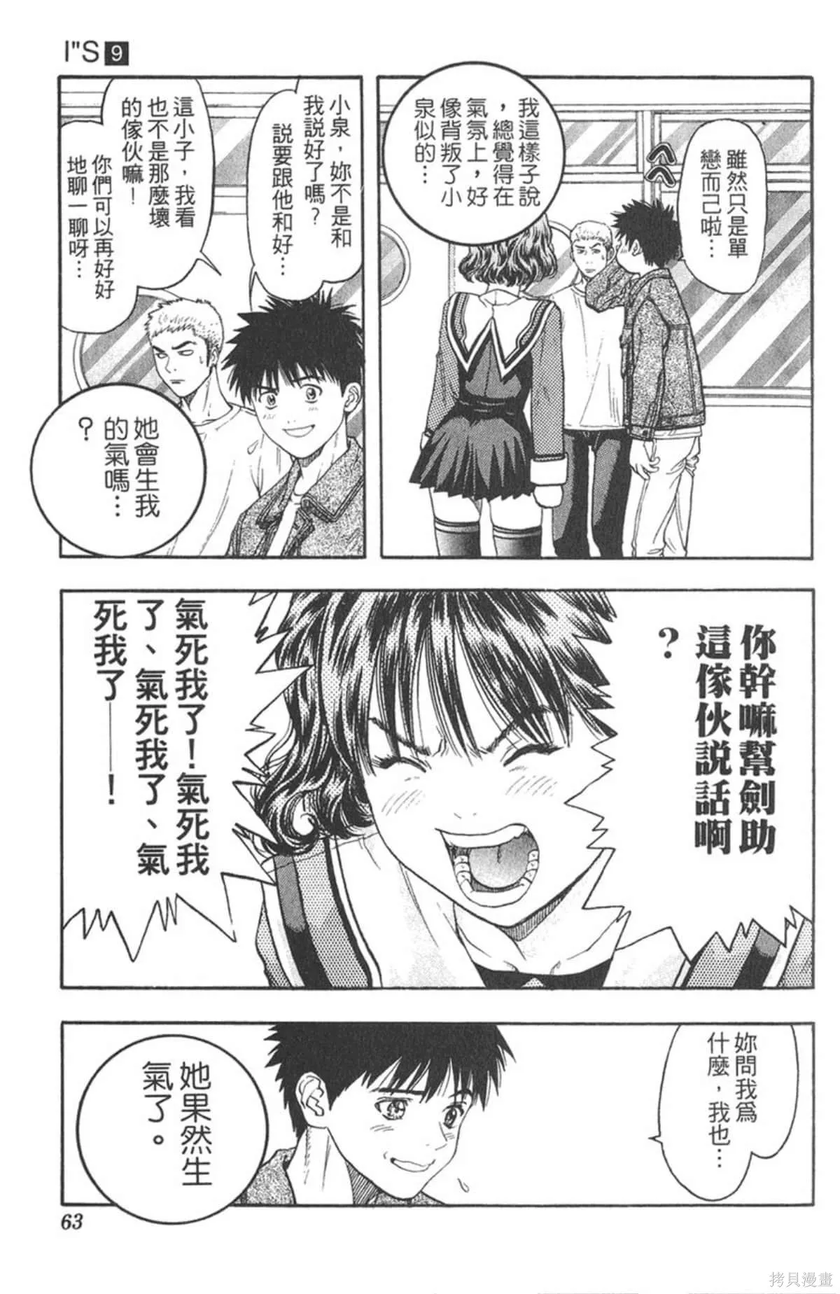 I’’S,Vol_09,第61张
