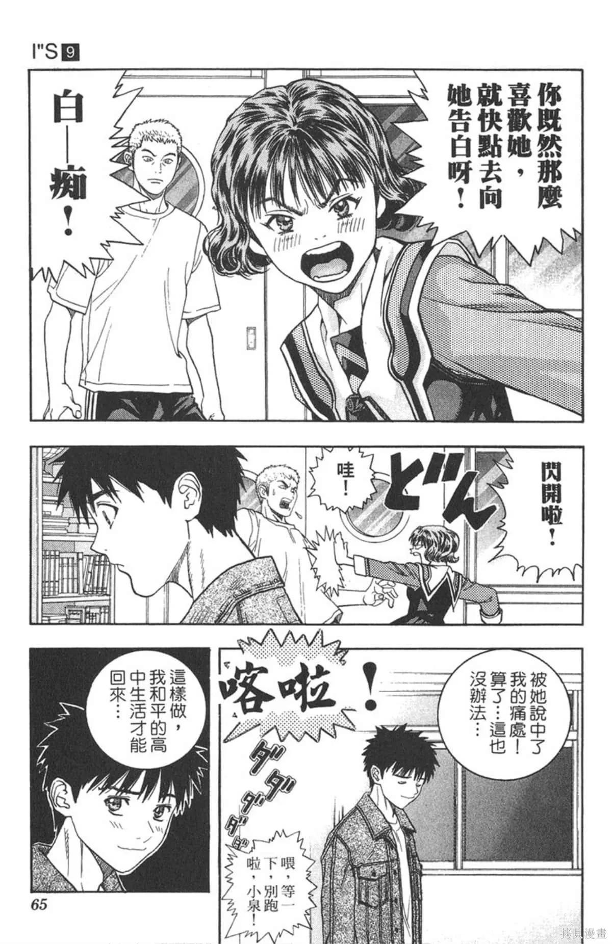 I’’S,Vol_09,第63张