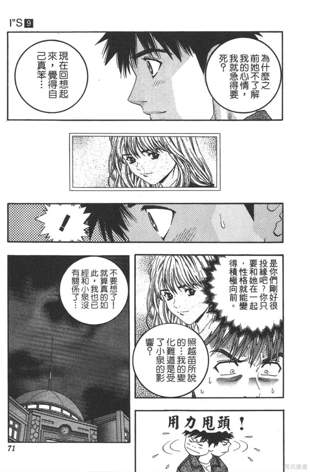 I’’S,Vol_09,第69张