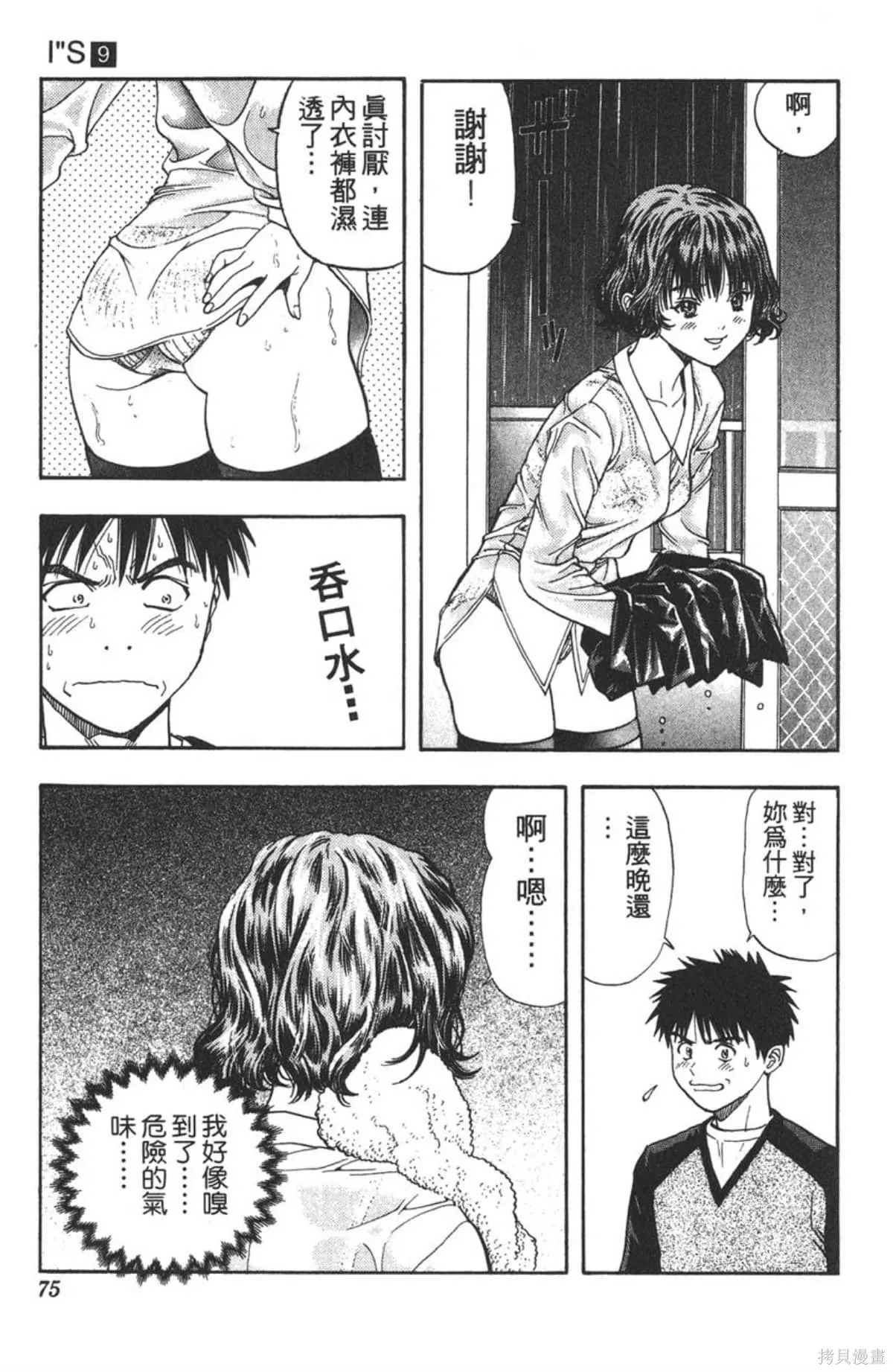 I’’S,Vol_09,第73张