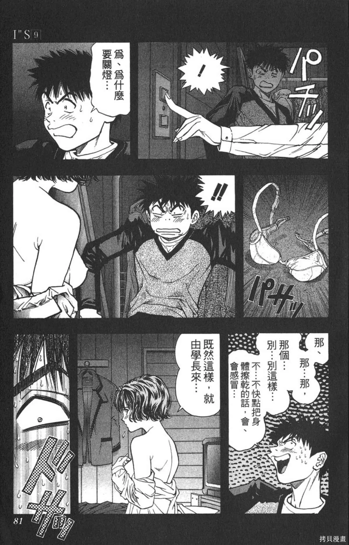 I’’S,Vol_09,第78张