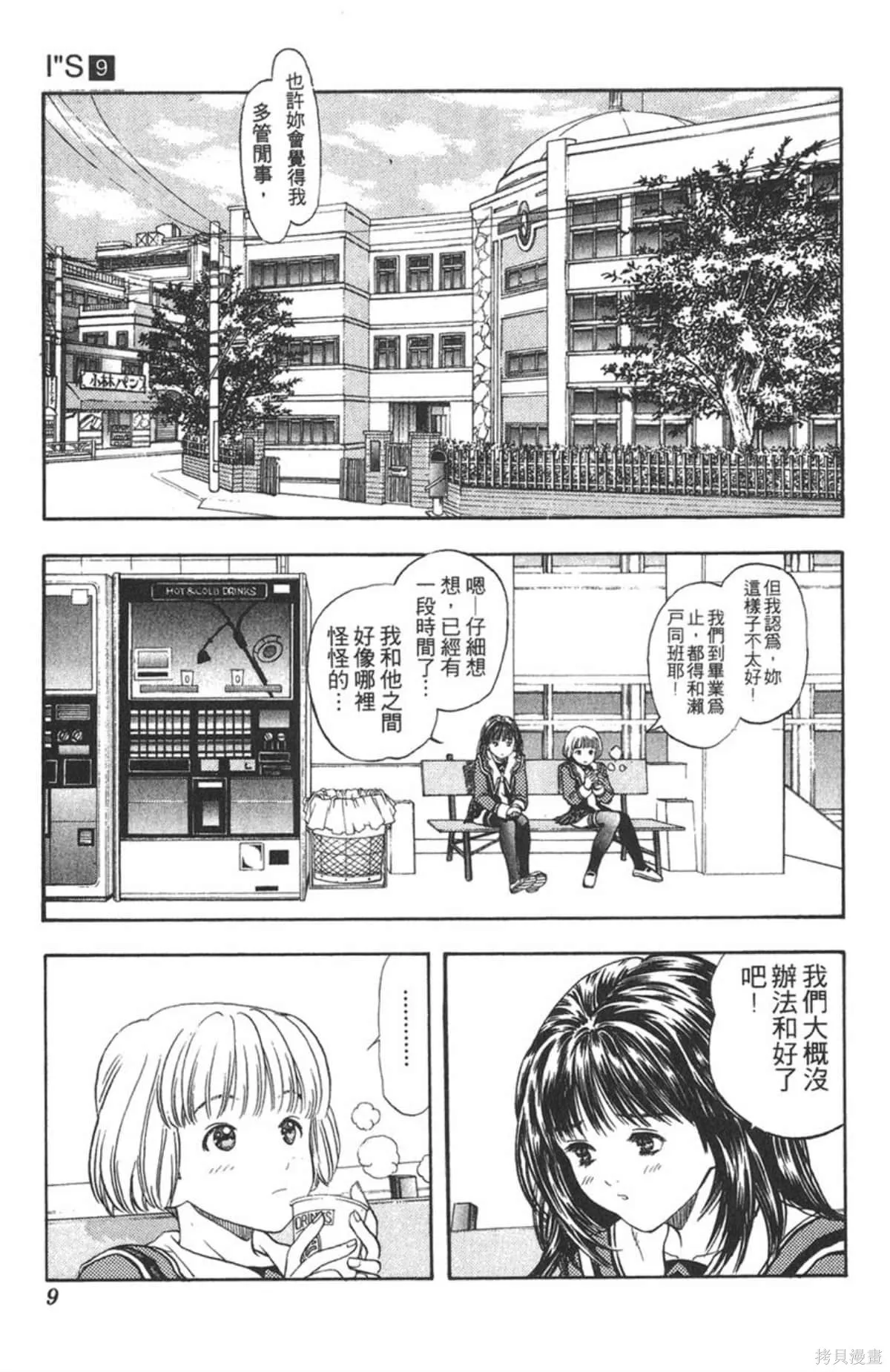 I’’S,Vol_09,第8张