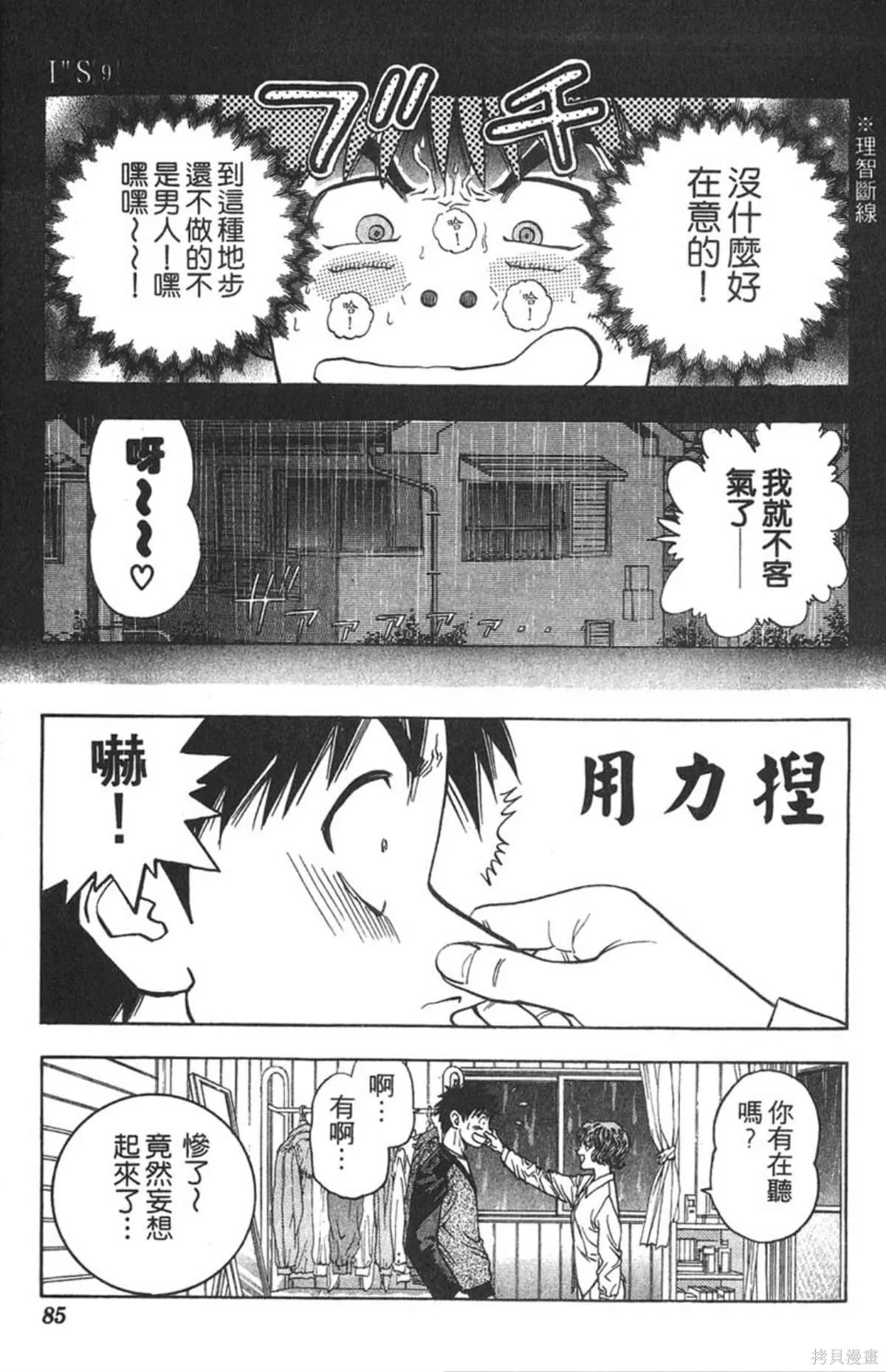 I’’S,Vol_09,第82张