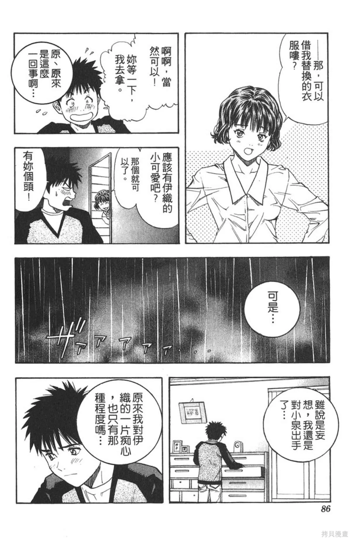 I’’S,Vol_09,第83张
