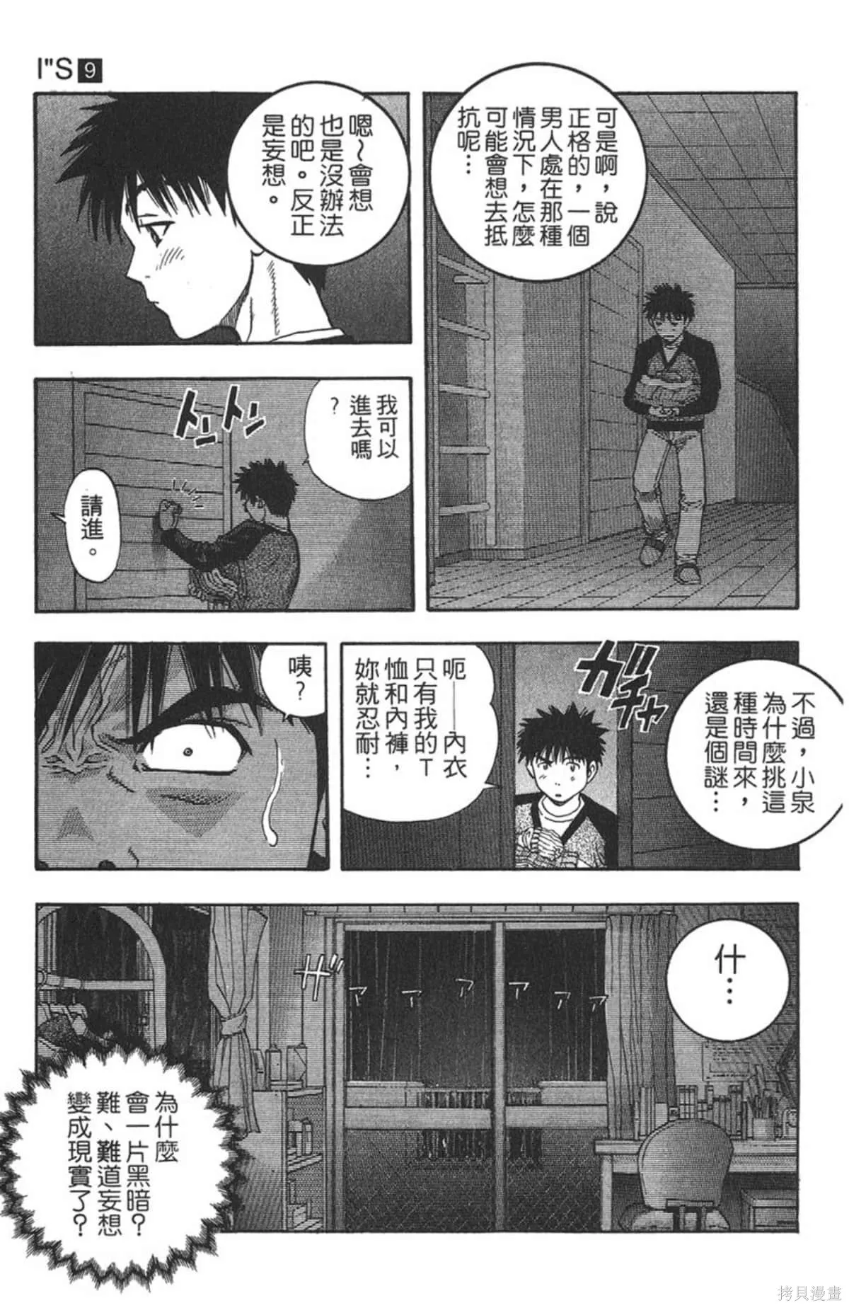 I’’S,Vol_09,第84张
