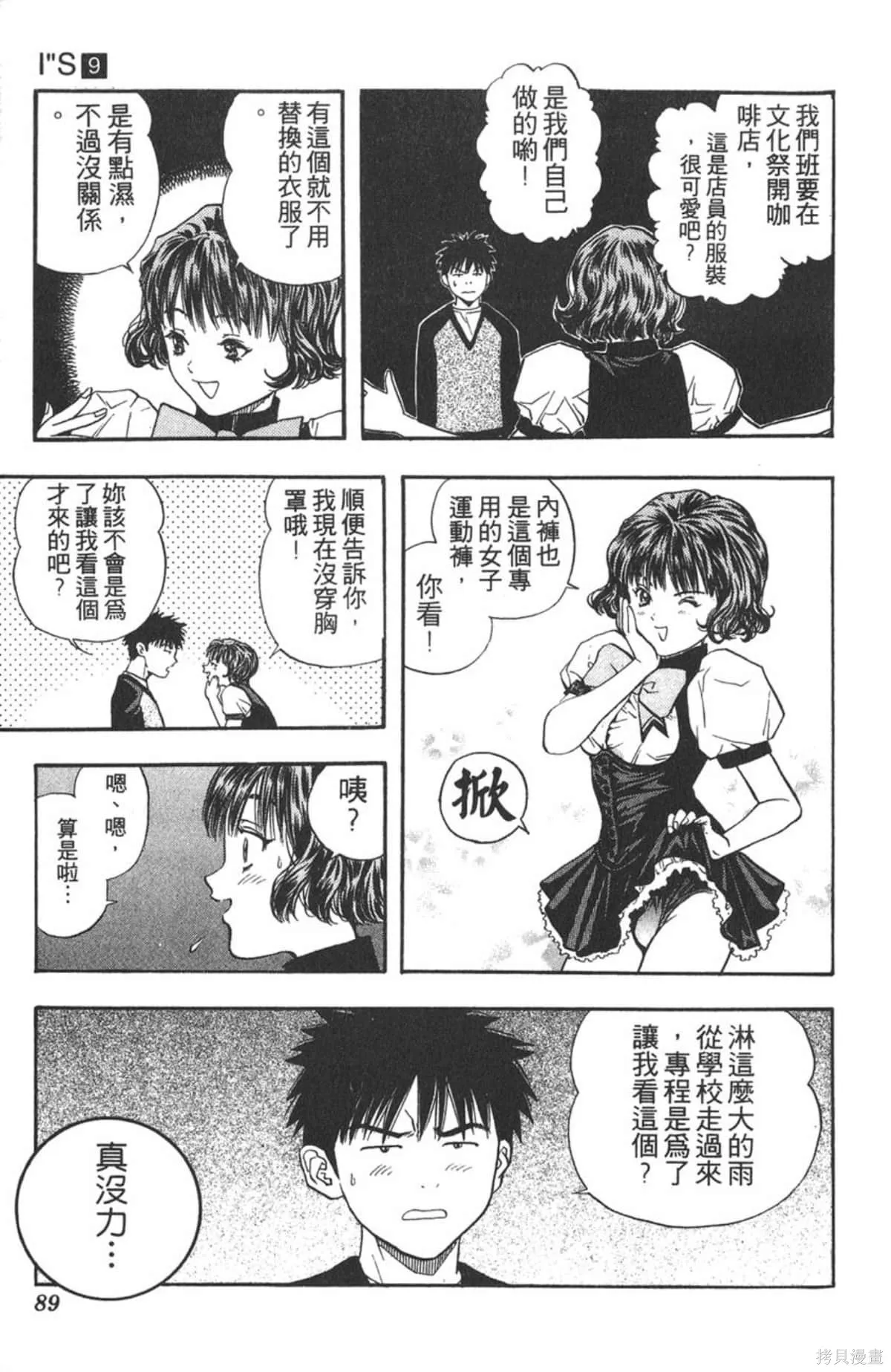 I’’S,Vol_09,第86张