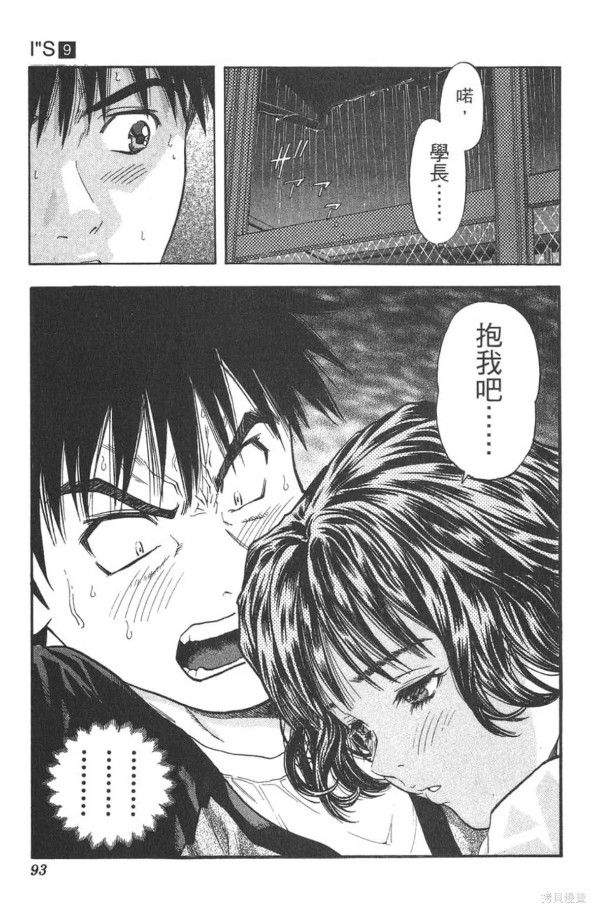 I’’S,Vol_09,第90张