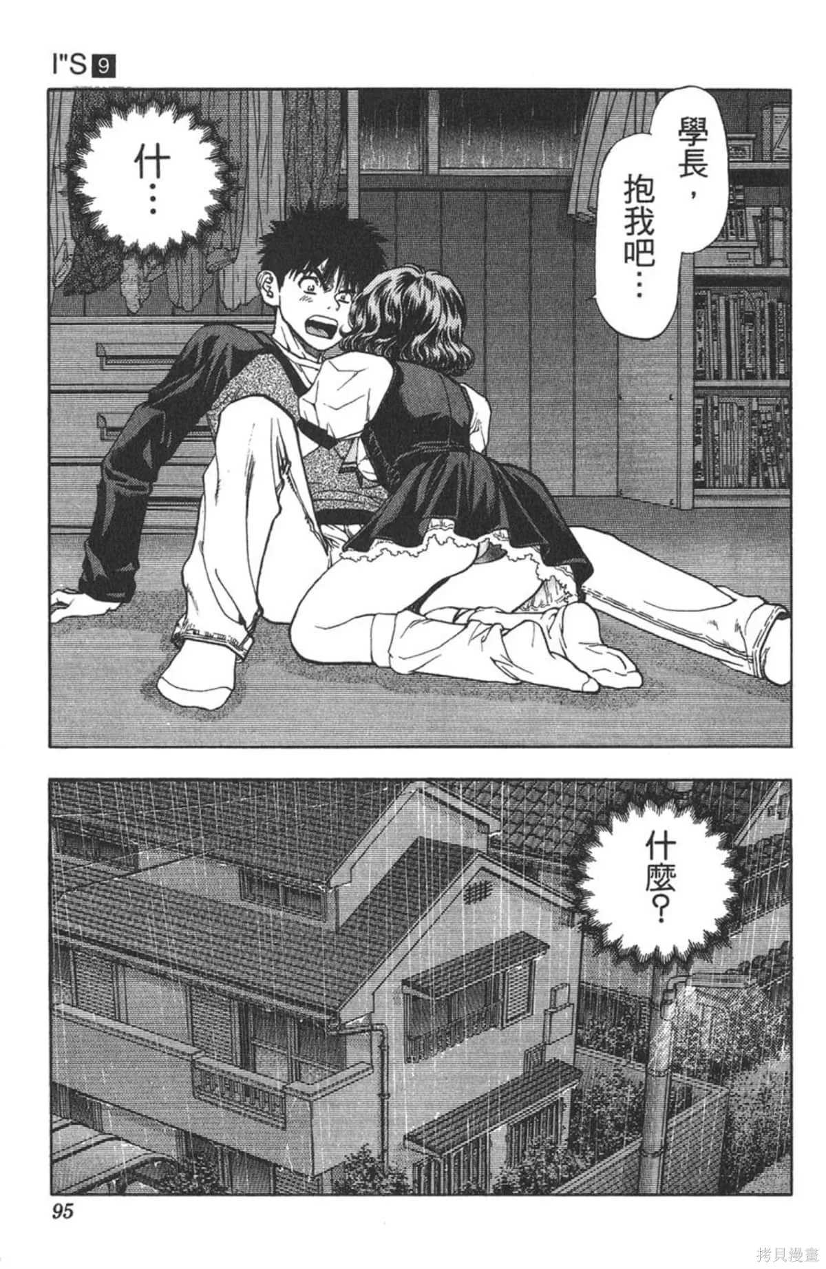 I’’S,Vol_09,第92张