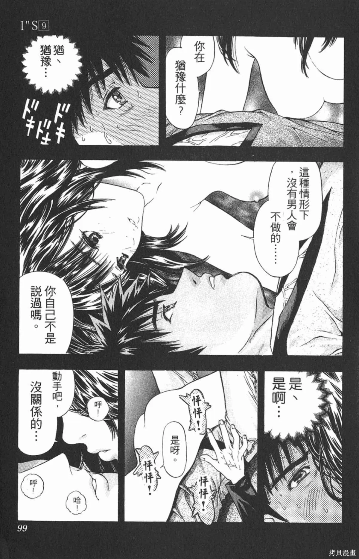 I’’S,Vol_09,第96张