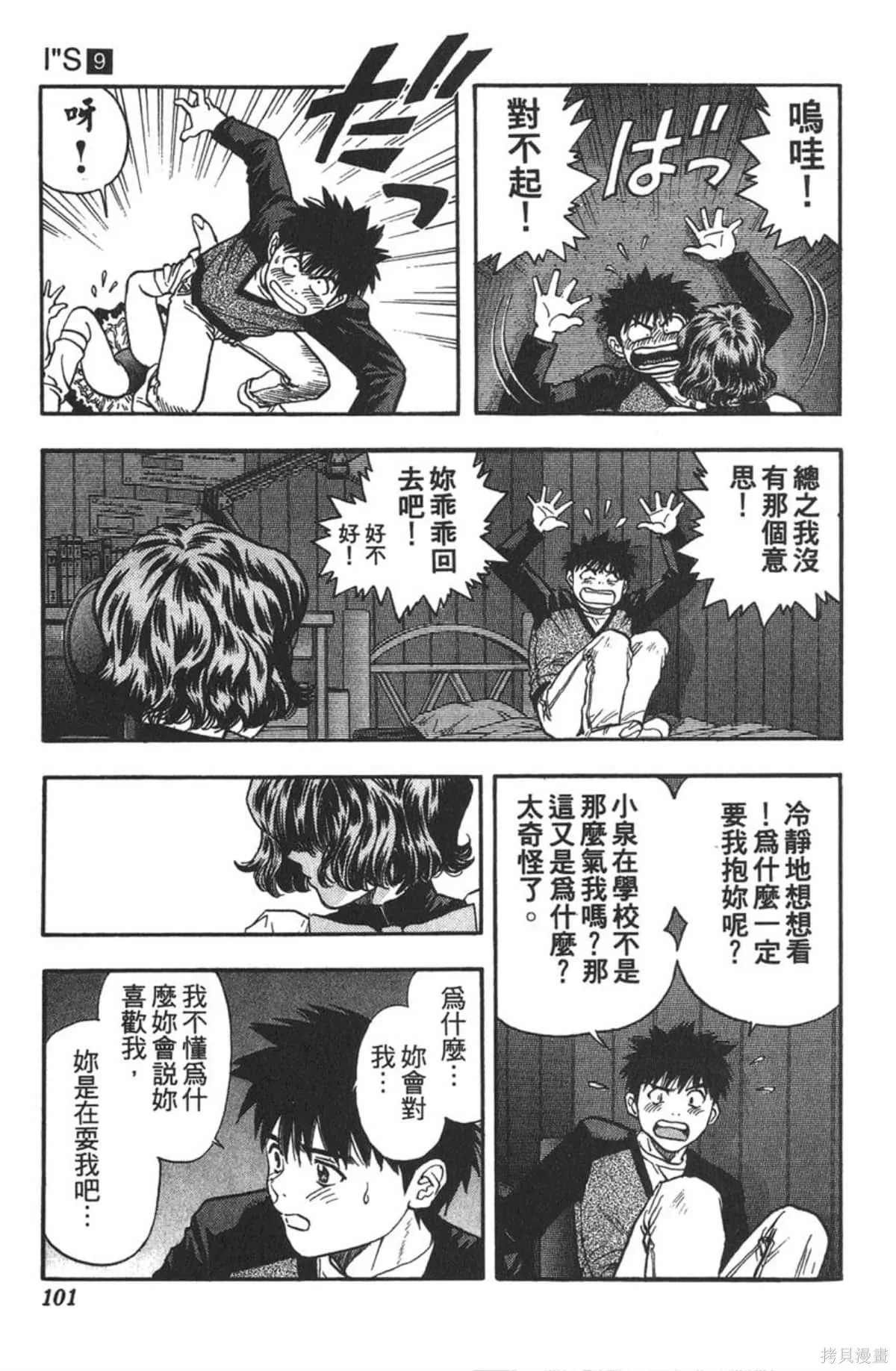 I’’S,Vol_09,第98张