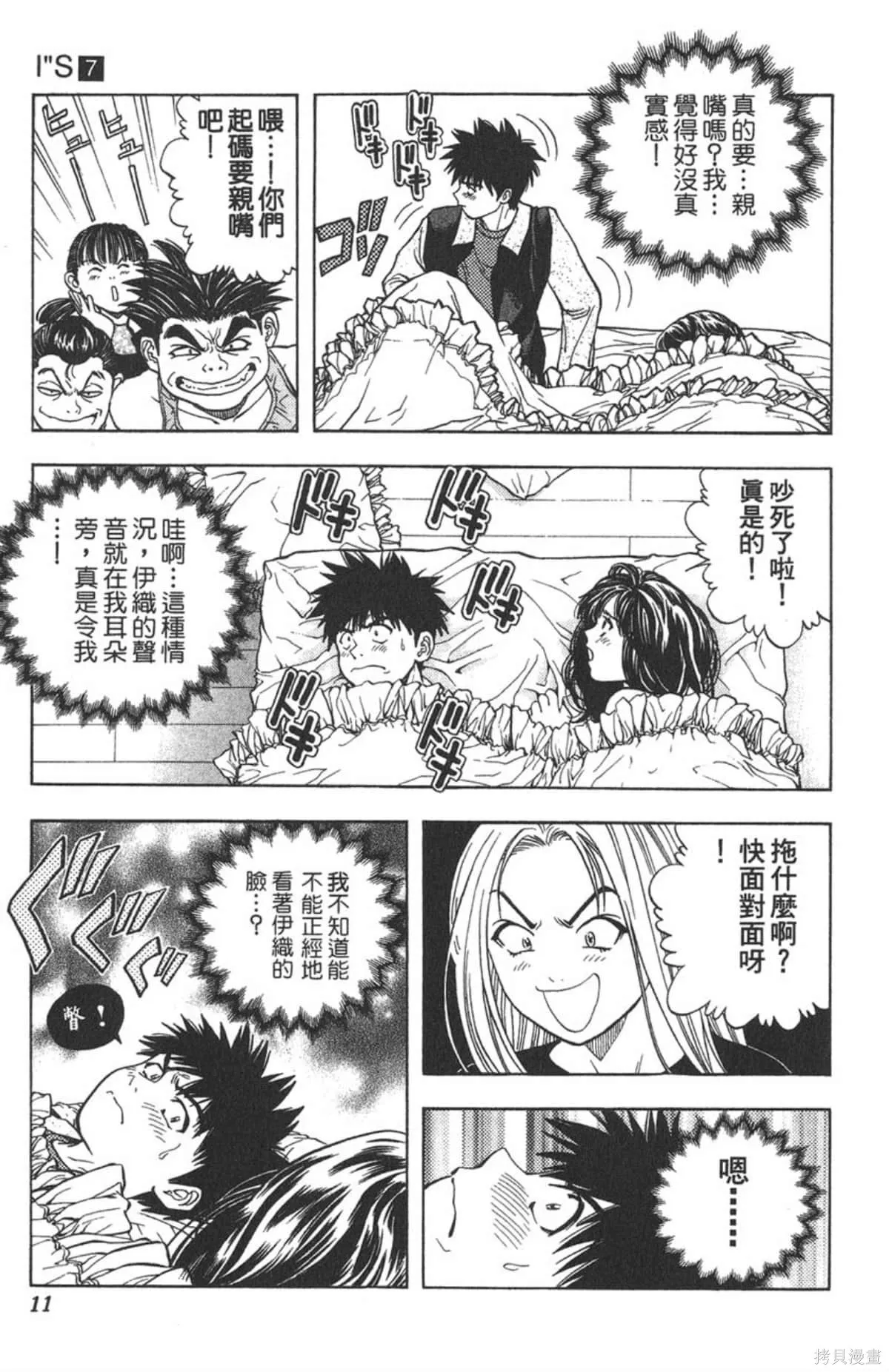 I’’S,Vol_07,第10张