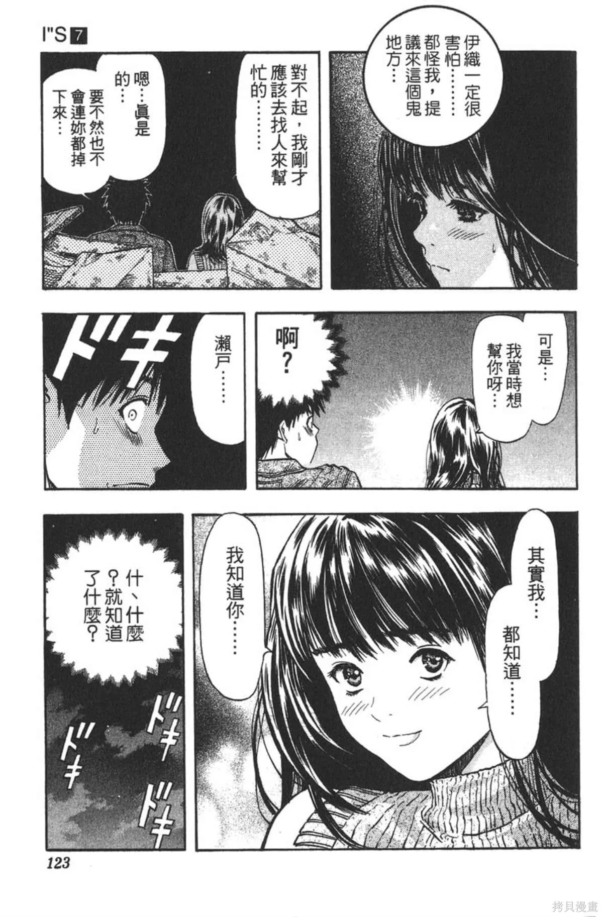 I’’S,Vol_07,第120张
