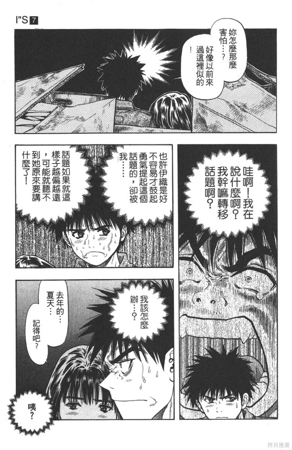 I’’S,Vol_07,第128张