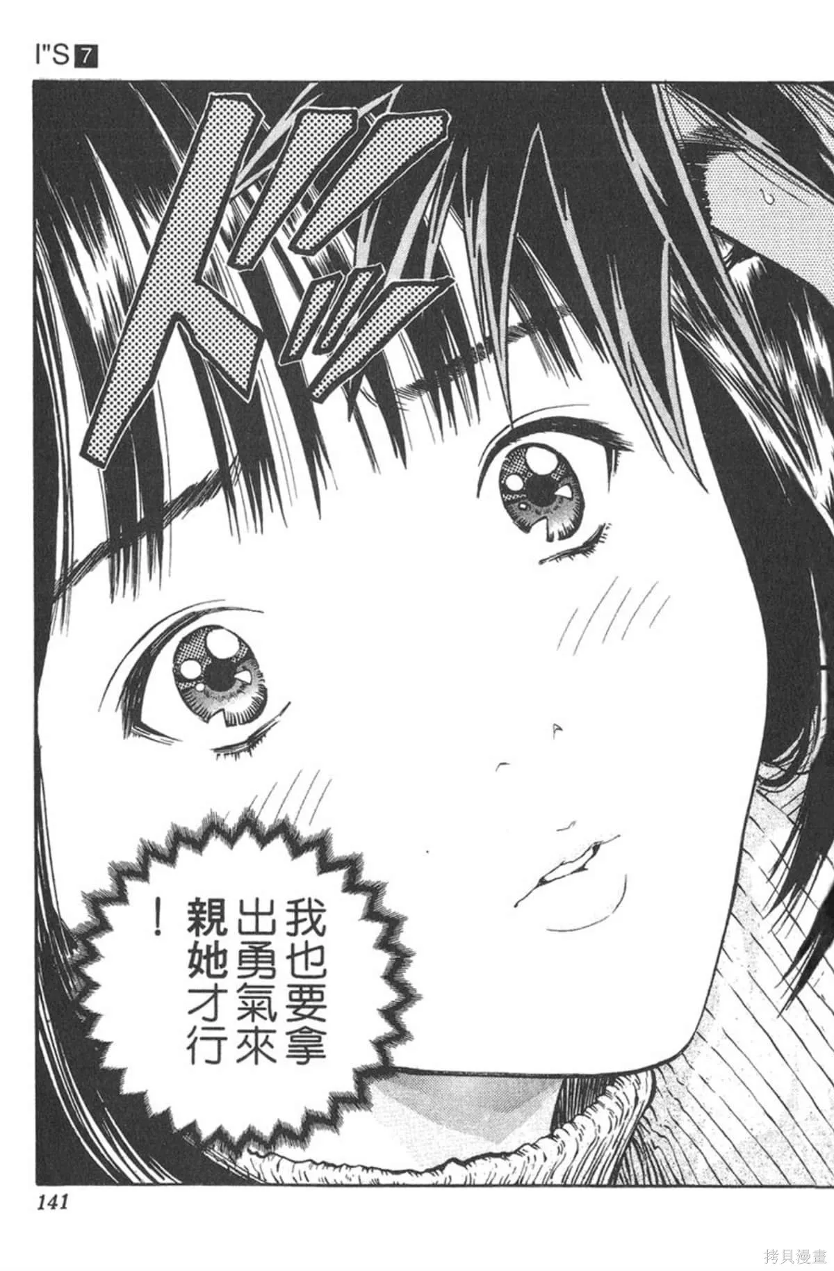 I’’S,Vol_07,第138张