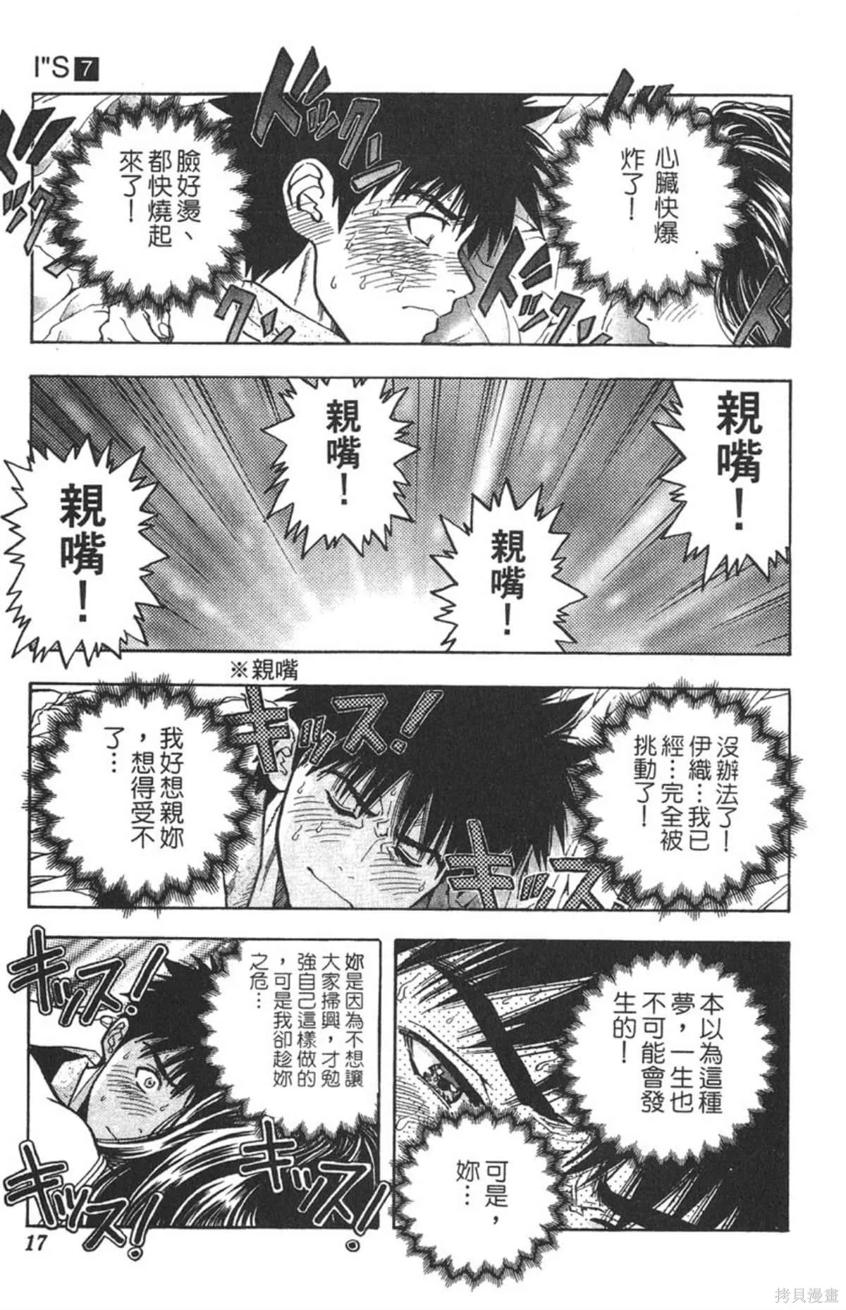 I’’S,Vol_07,第16张