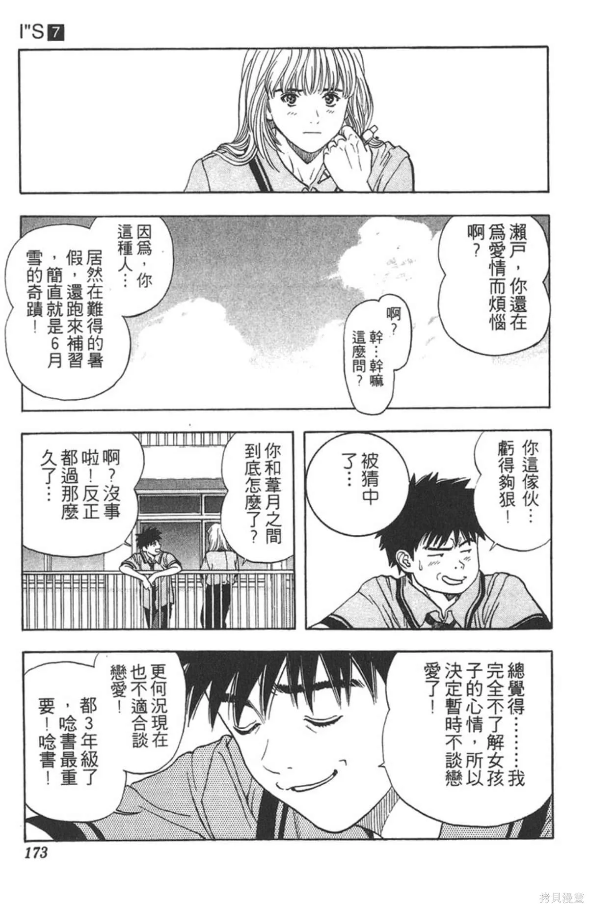 I’’S,Vol_07,第169张