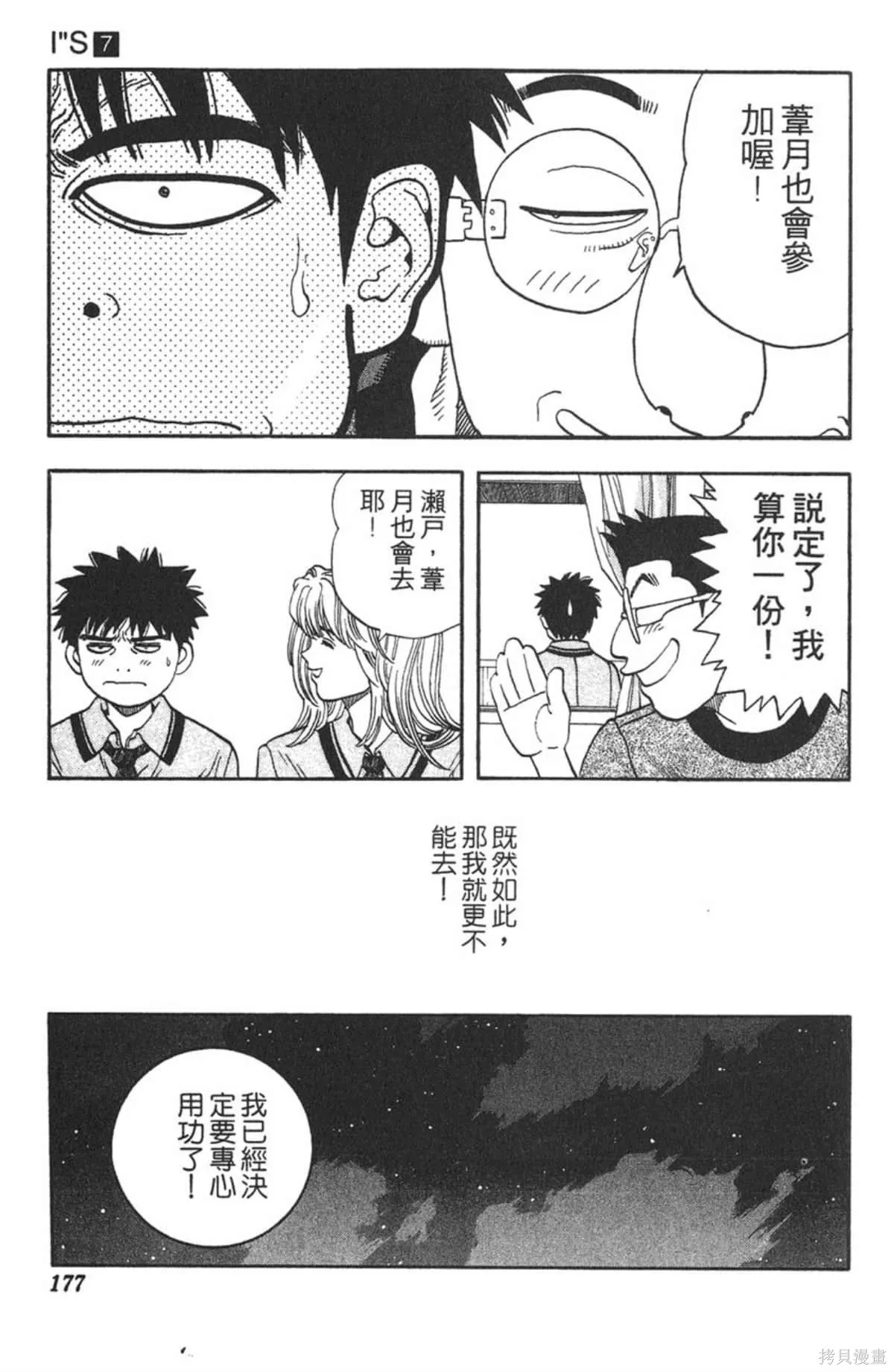 I’’S,Vol_07,第173张