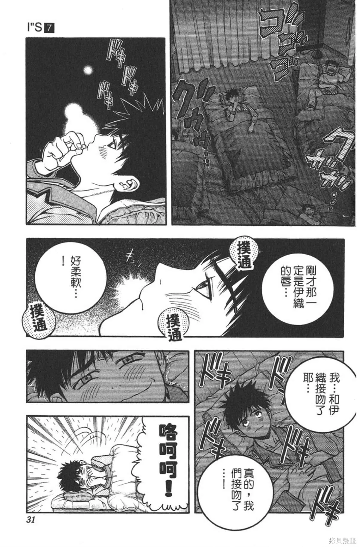 I’’S,Vol_07,第29张