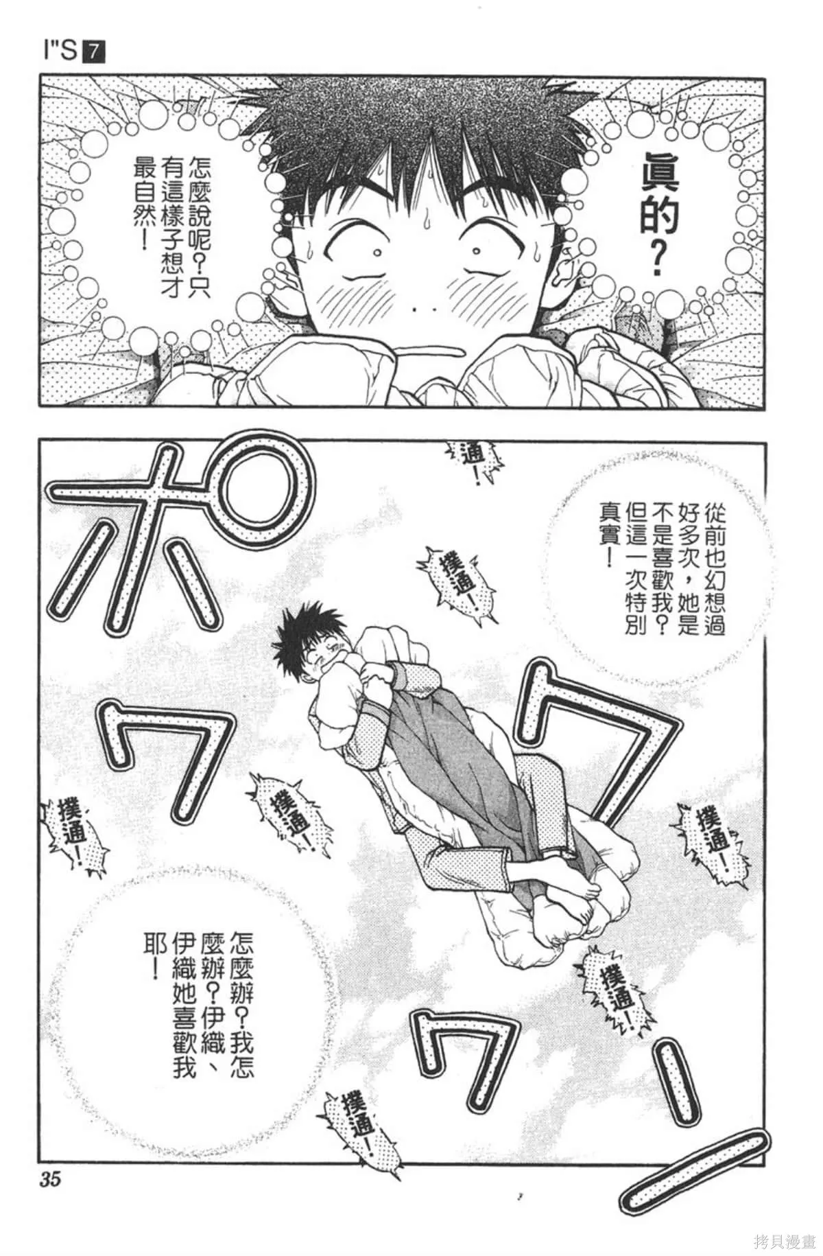I’’S,Vol_07,第33张