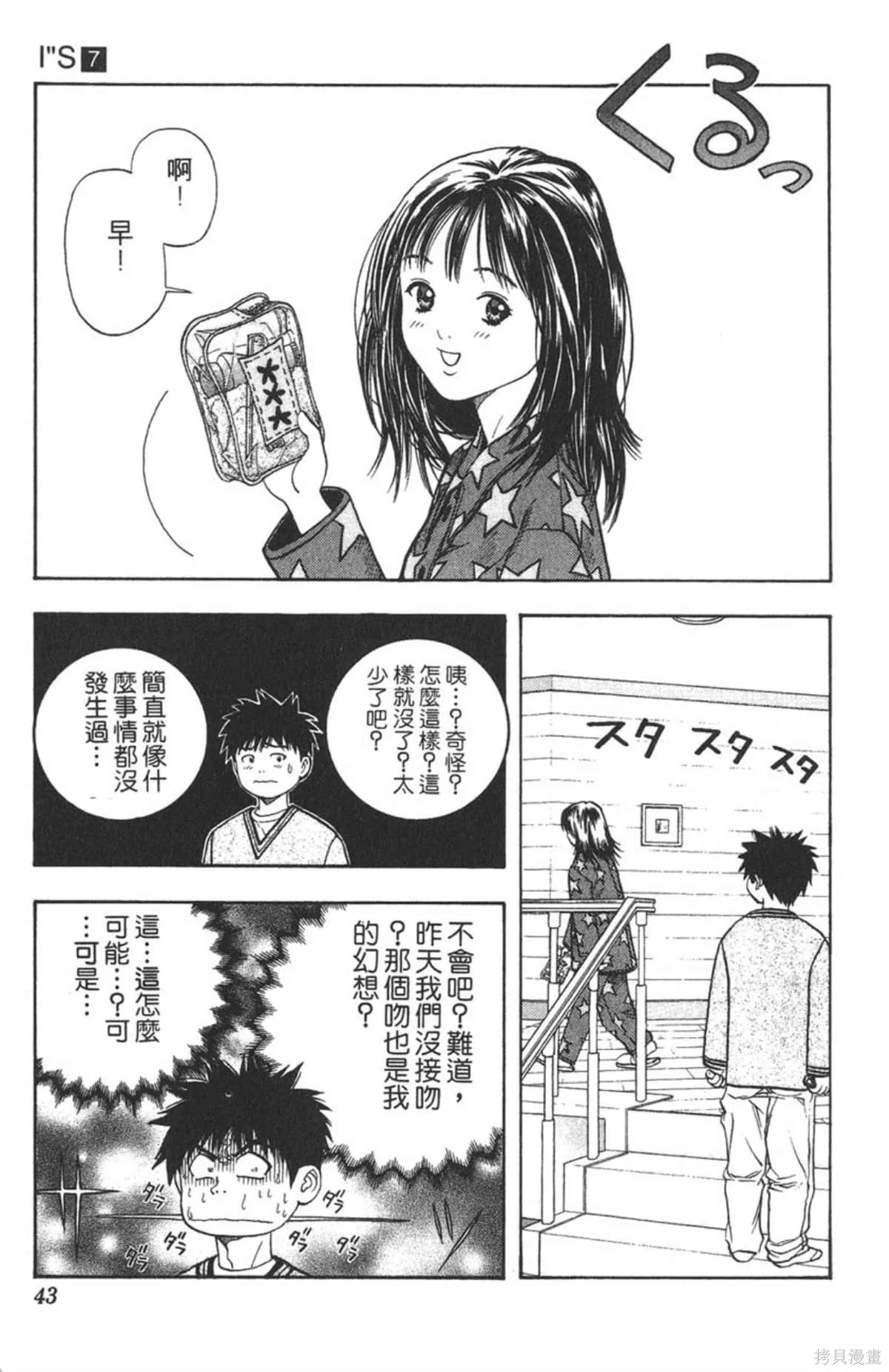 I’’S,Vol_07,第41张