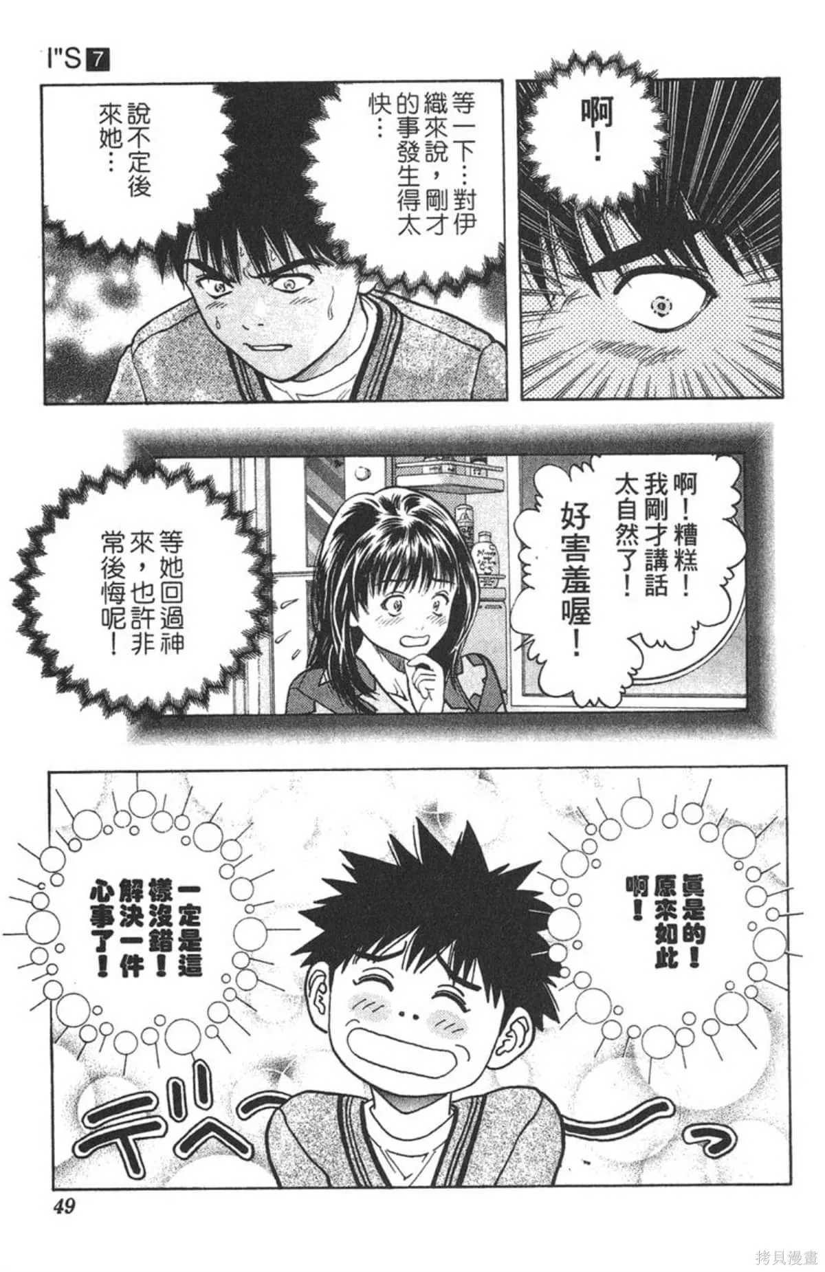 I’’S,Vol_07,第47张
