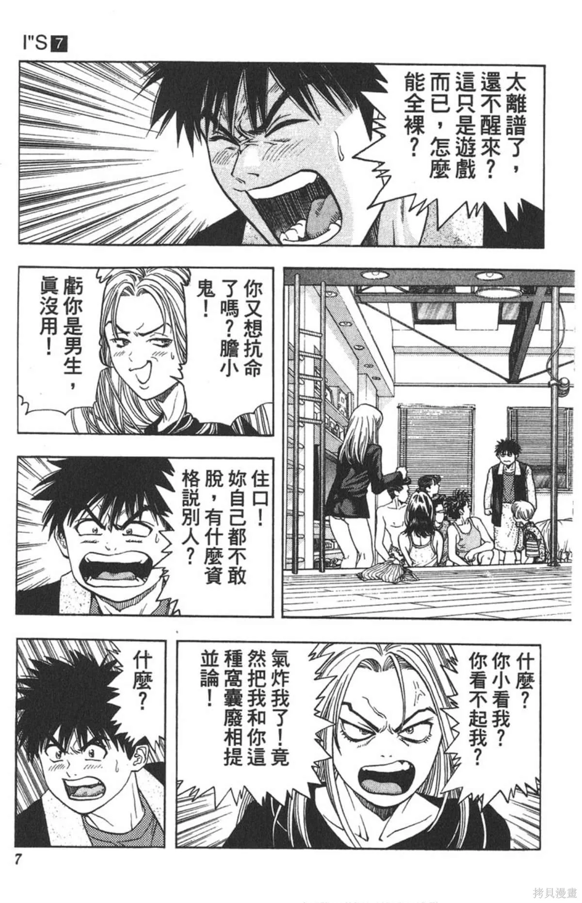 I’’S,Vol_07,第6张
