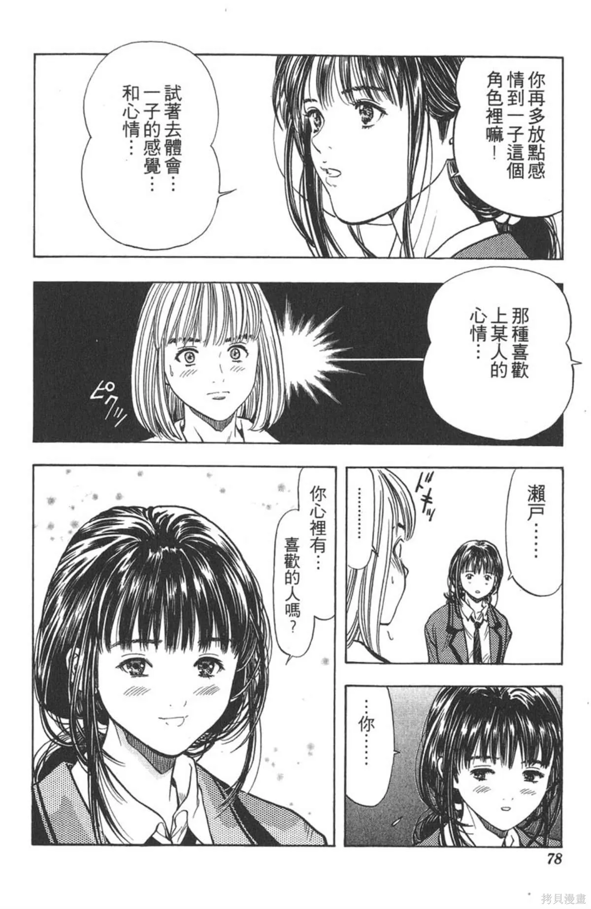 I’’S,Vol_07,第76张