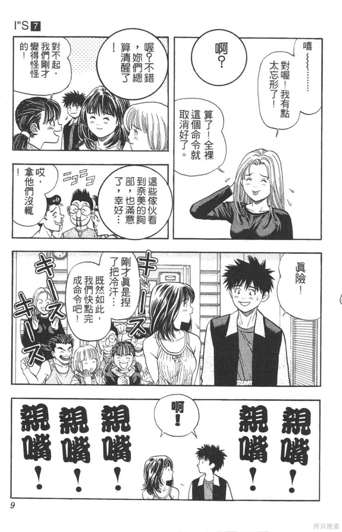 I’’S,Vol_07,第8张