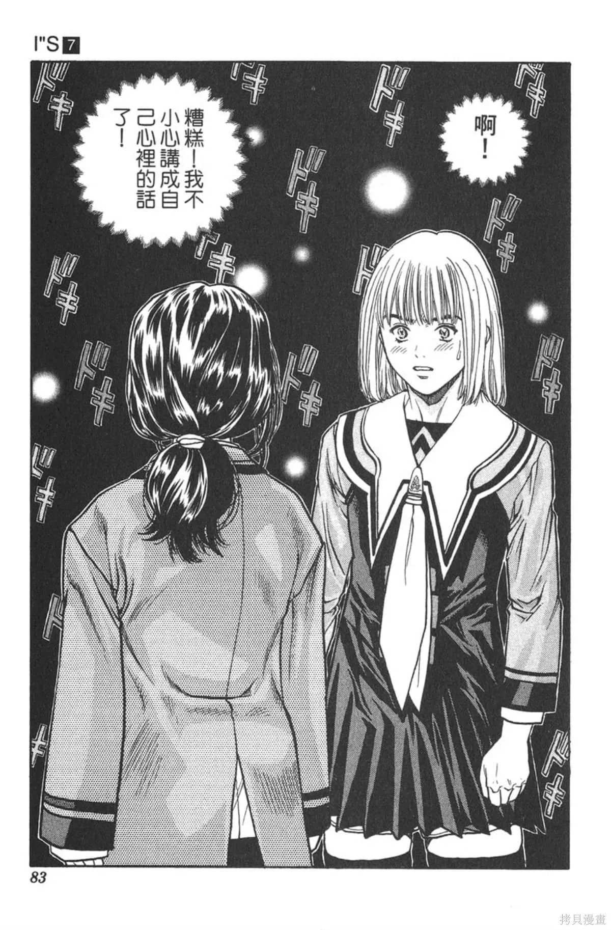 I’’S,Vol_07,第81张