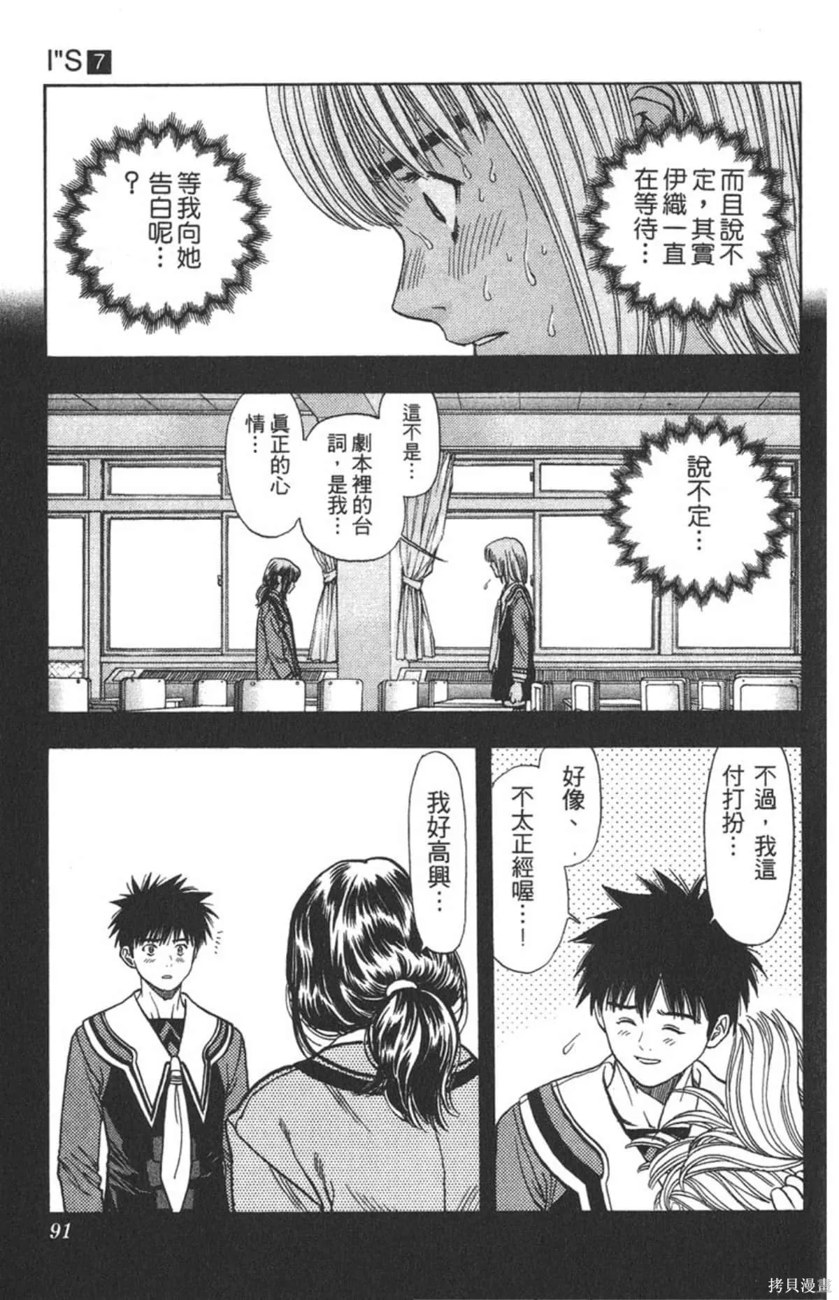 I’’S,Vol_07,第89张