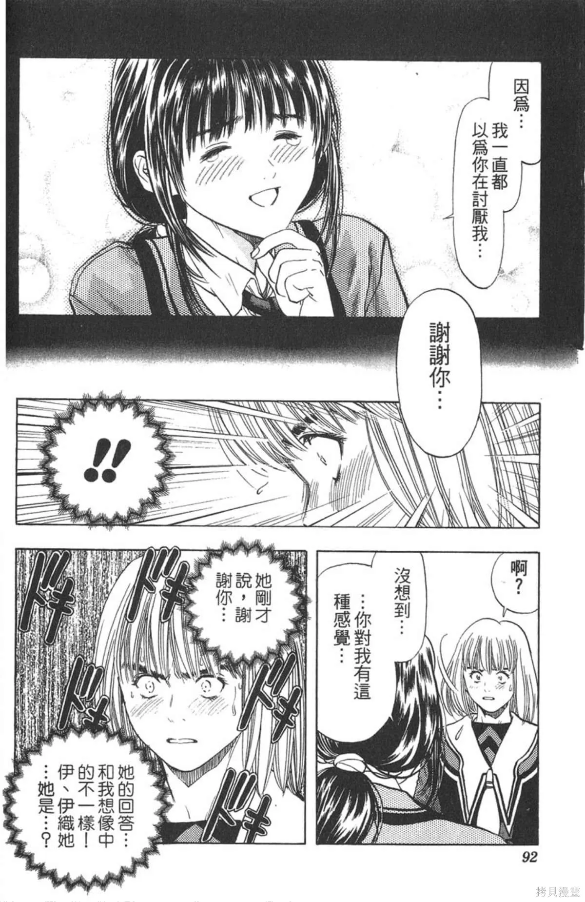 I’’S,Vol_07,第90张