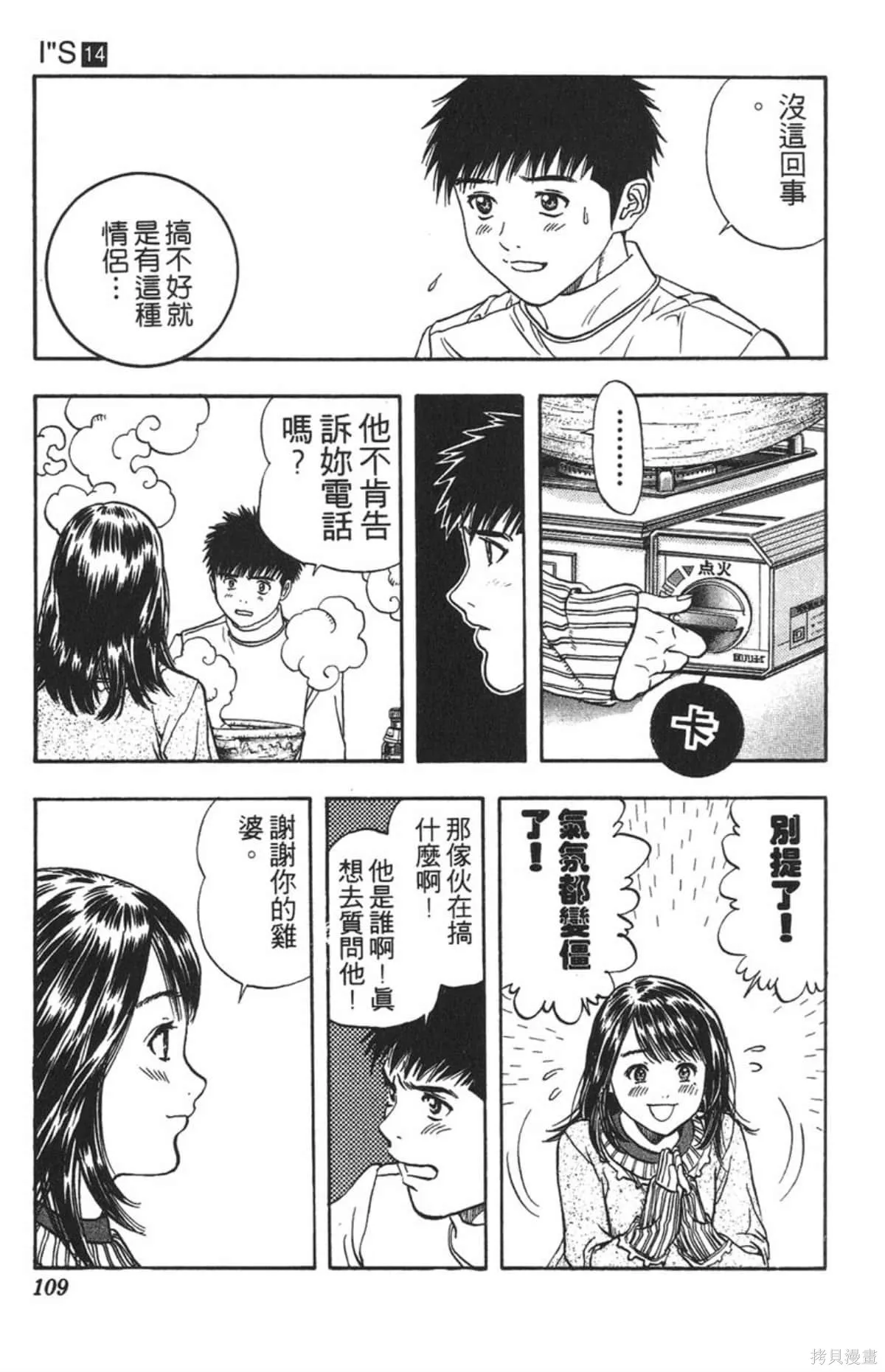 I’’S,Vol_14,第104张