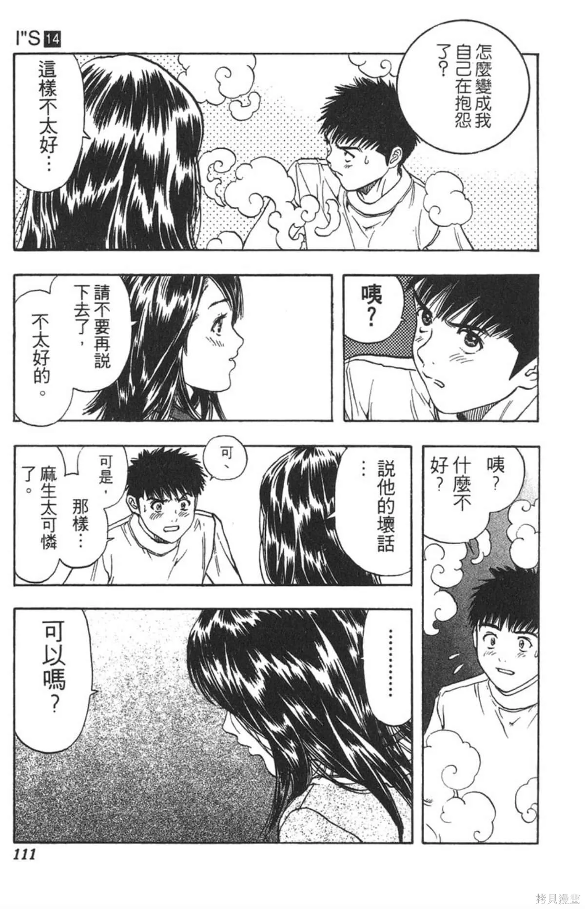 I’’S,Vol_14,第106张