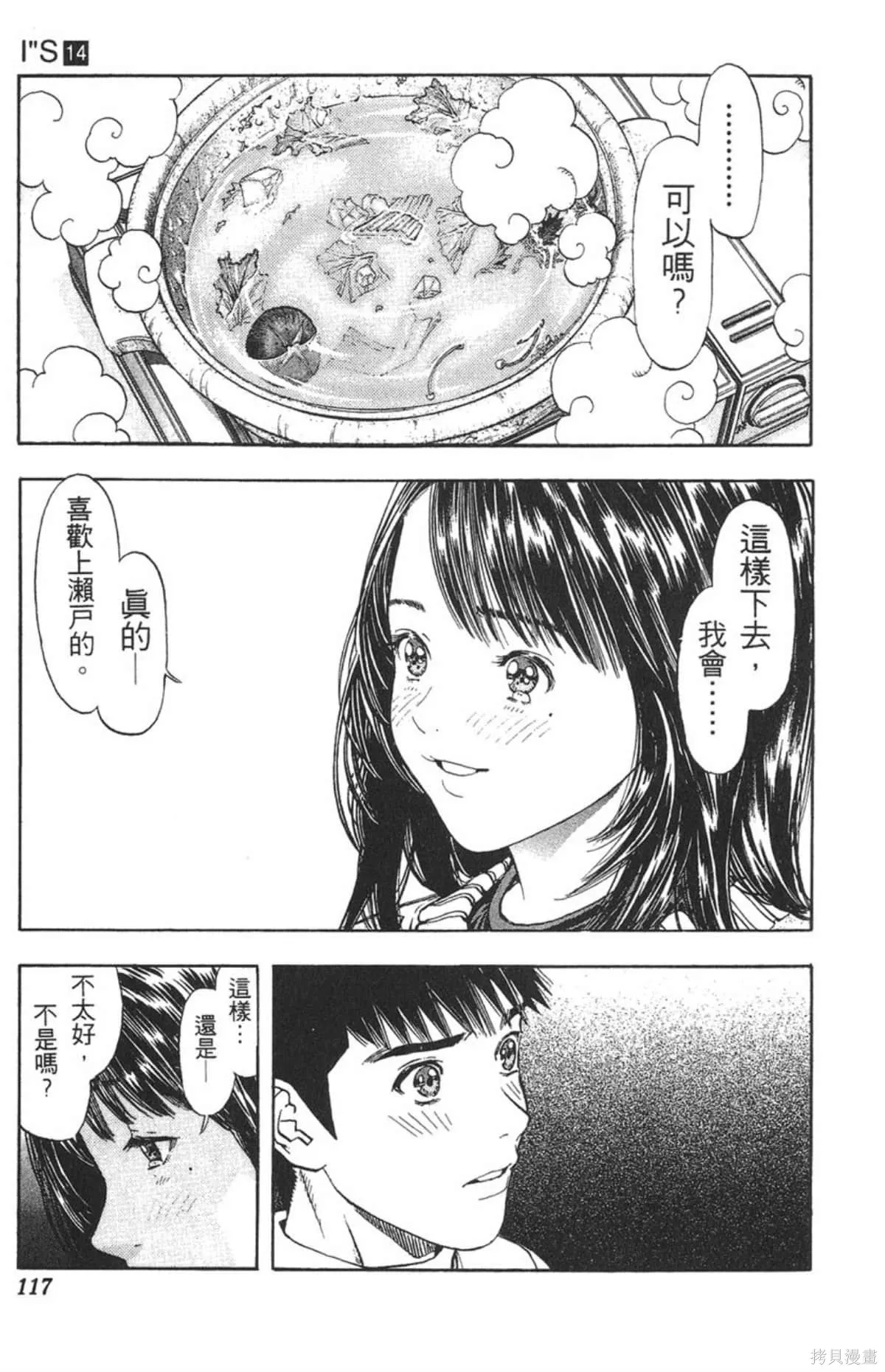 I’’S,Vol_14,第112张