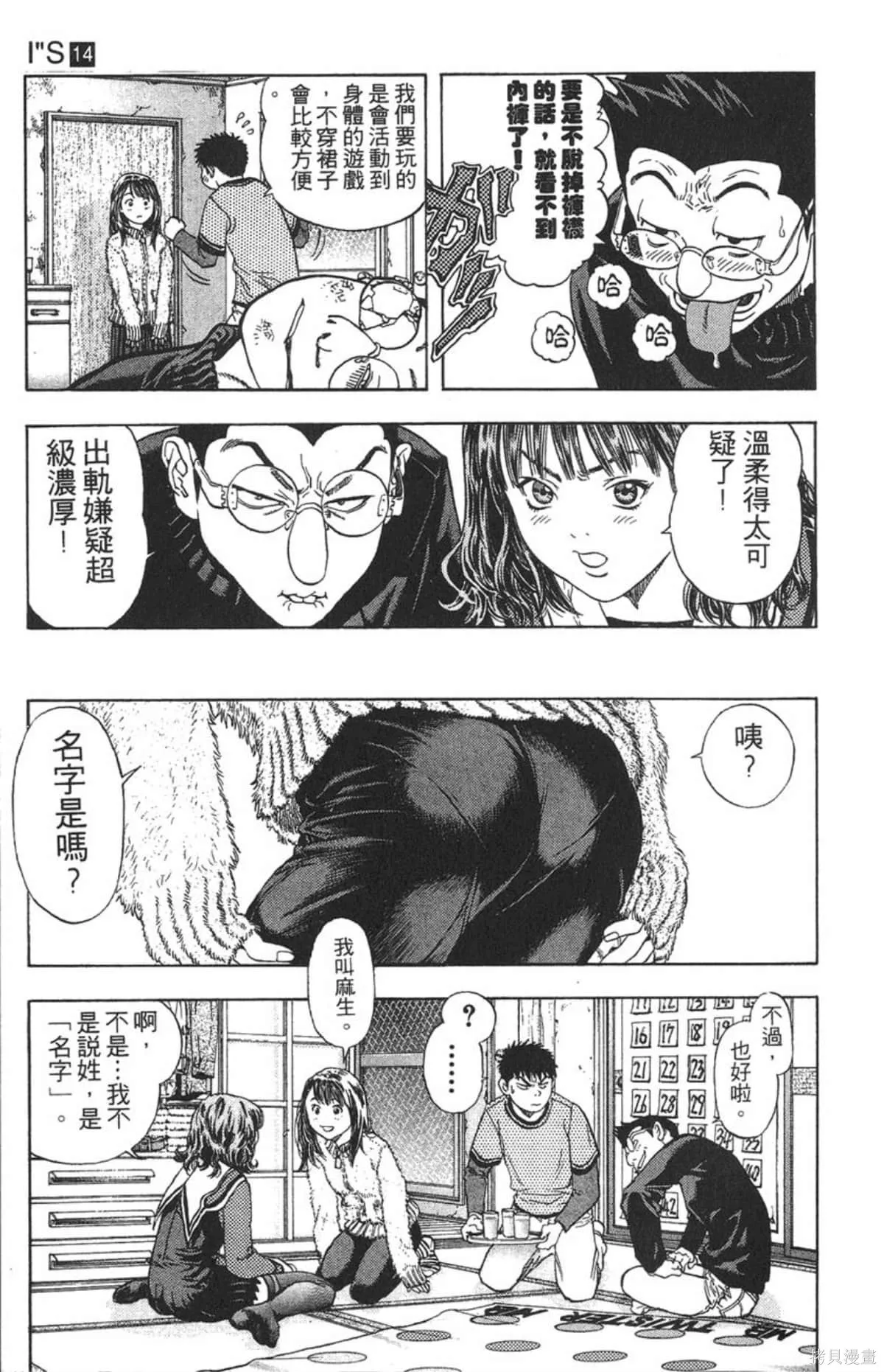 I’’S,Vol_14,第12张
