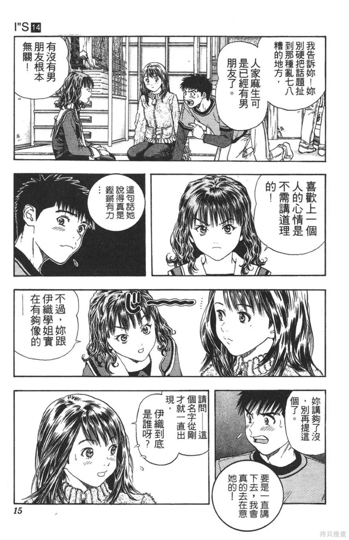 I’’S,Vol_14,第14张
