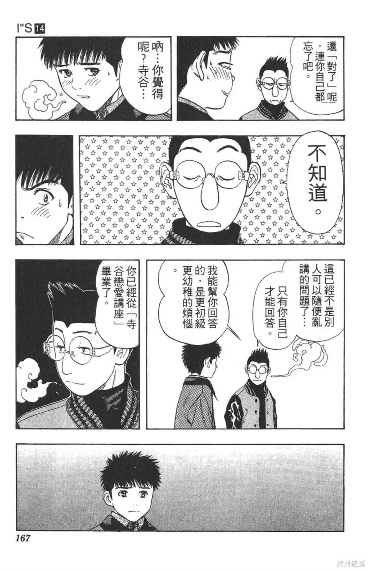 I’’S,Vol_14,第160张