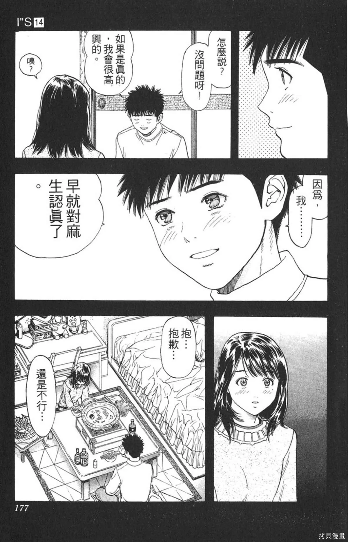 I’’S,Vol_14,第169张