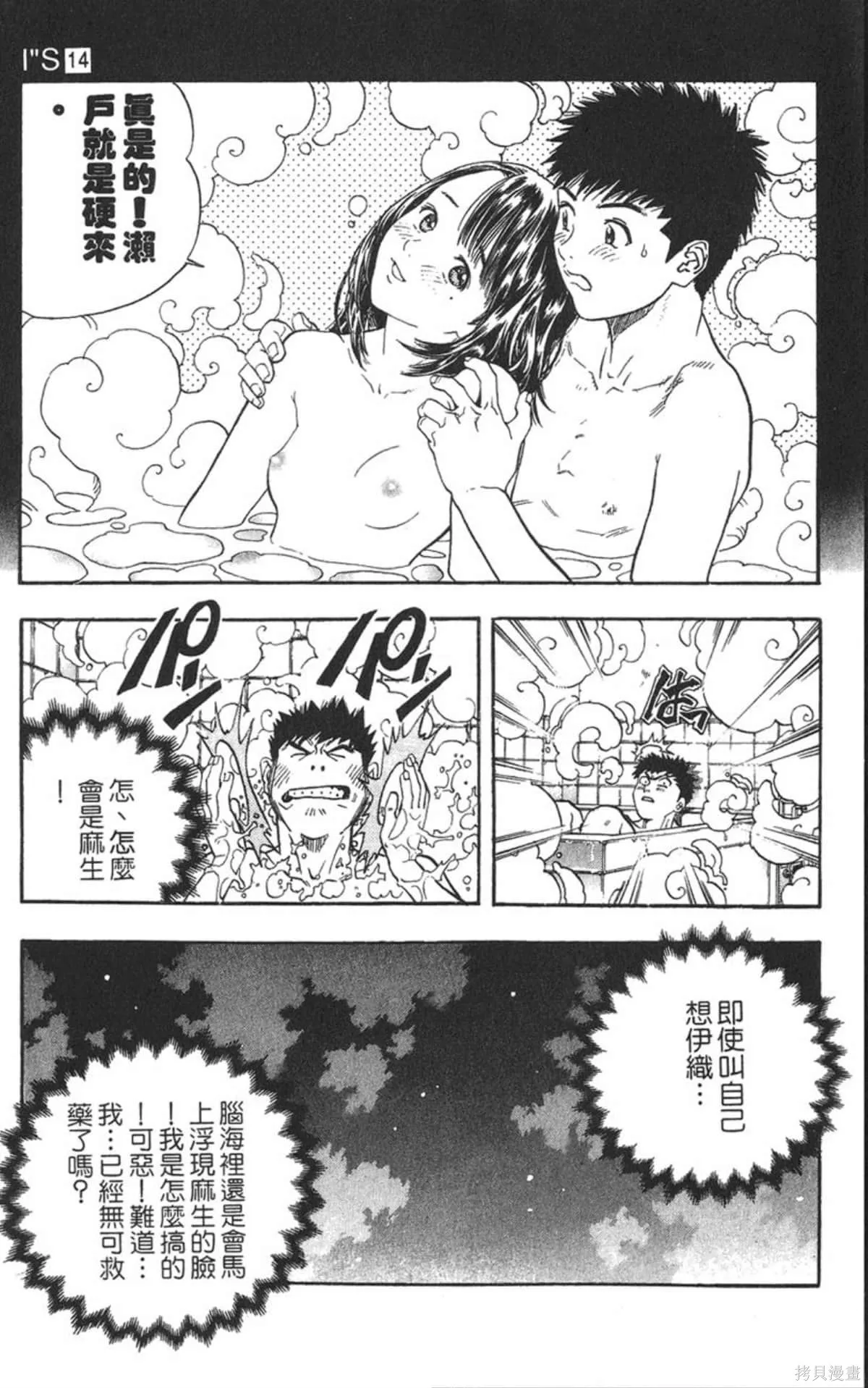 I’’S,Vol_14,第179张