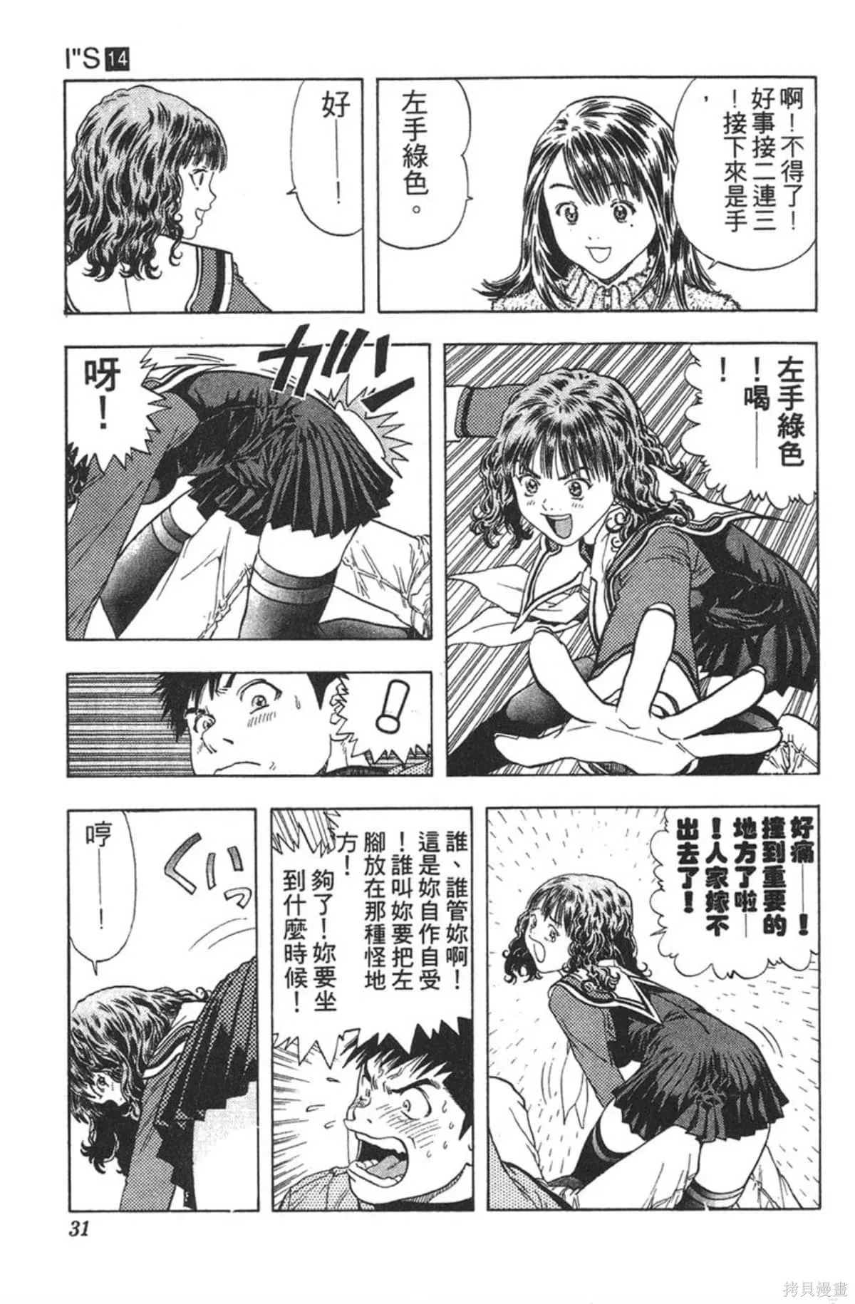 I’’S,Vol_14,第29张