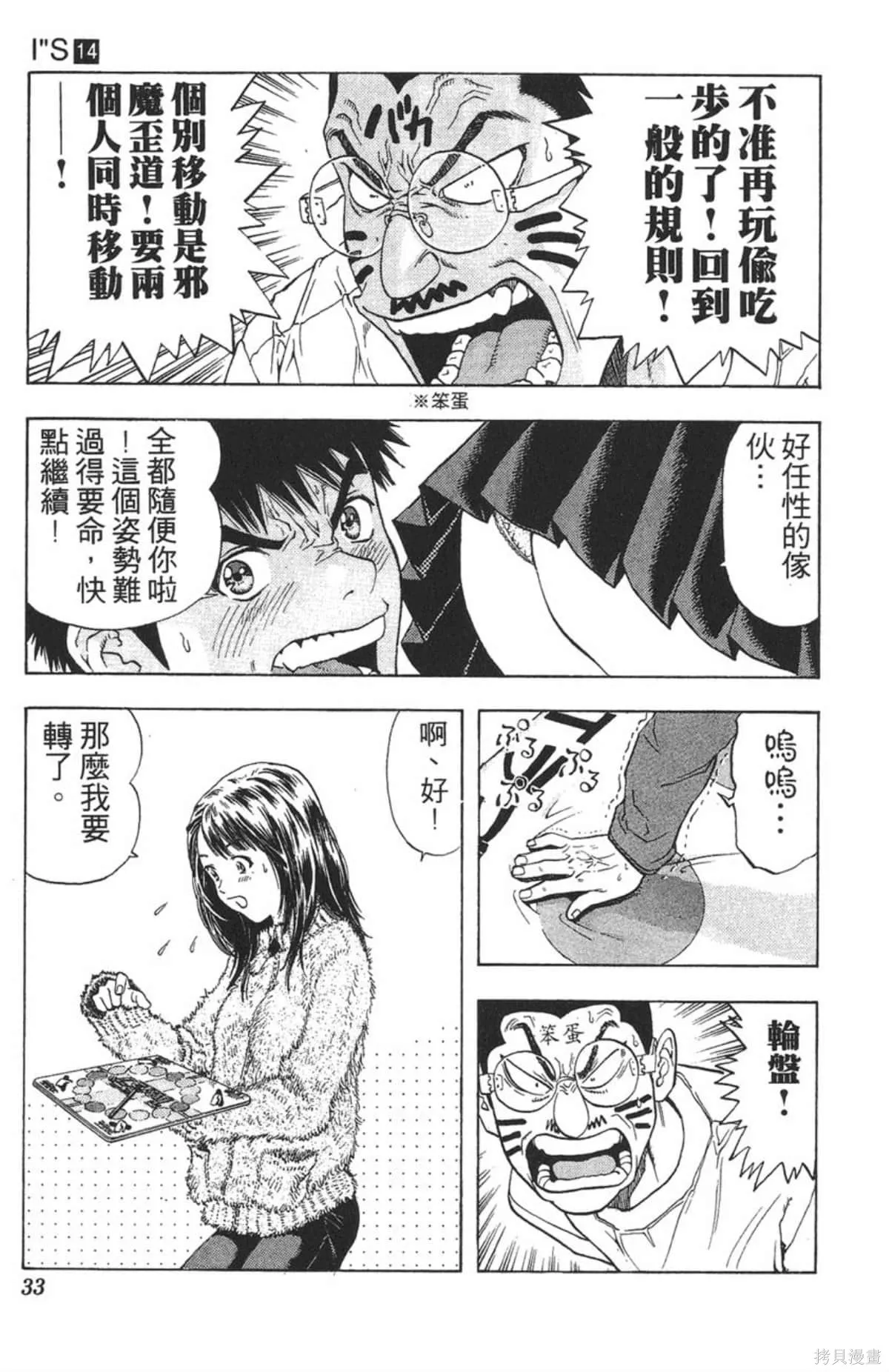 I’’S,Vol_14,第31张