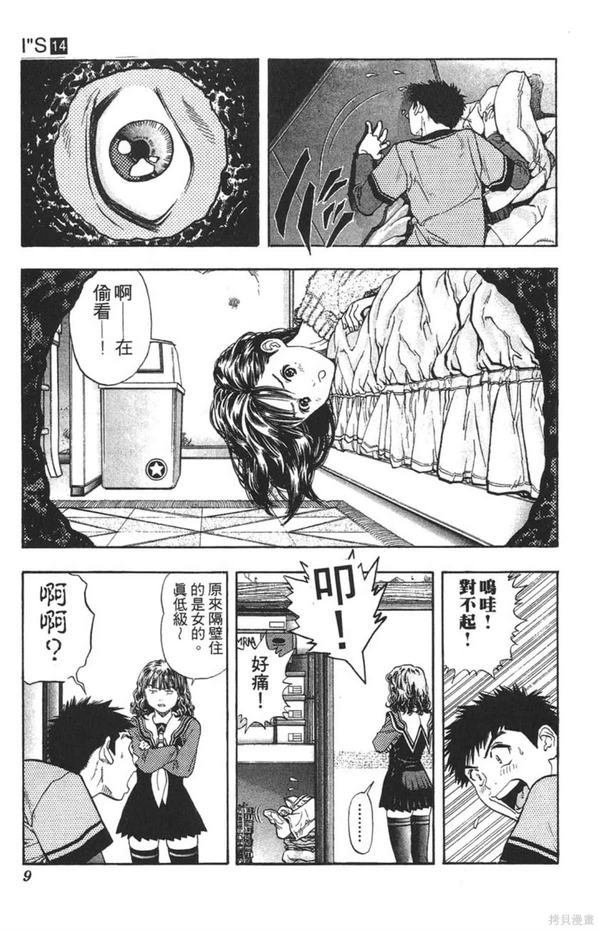 I’’S,Vol_14,第8张